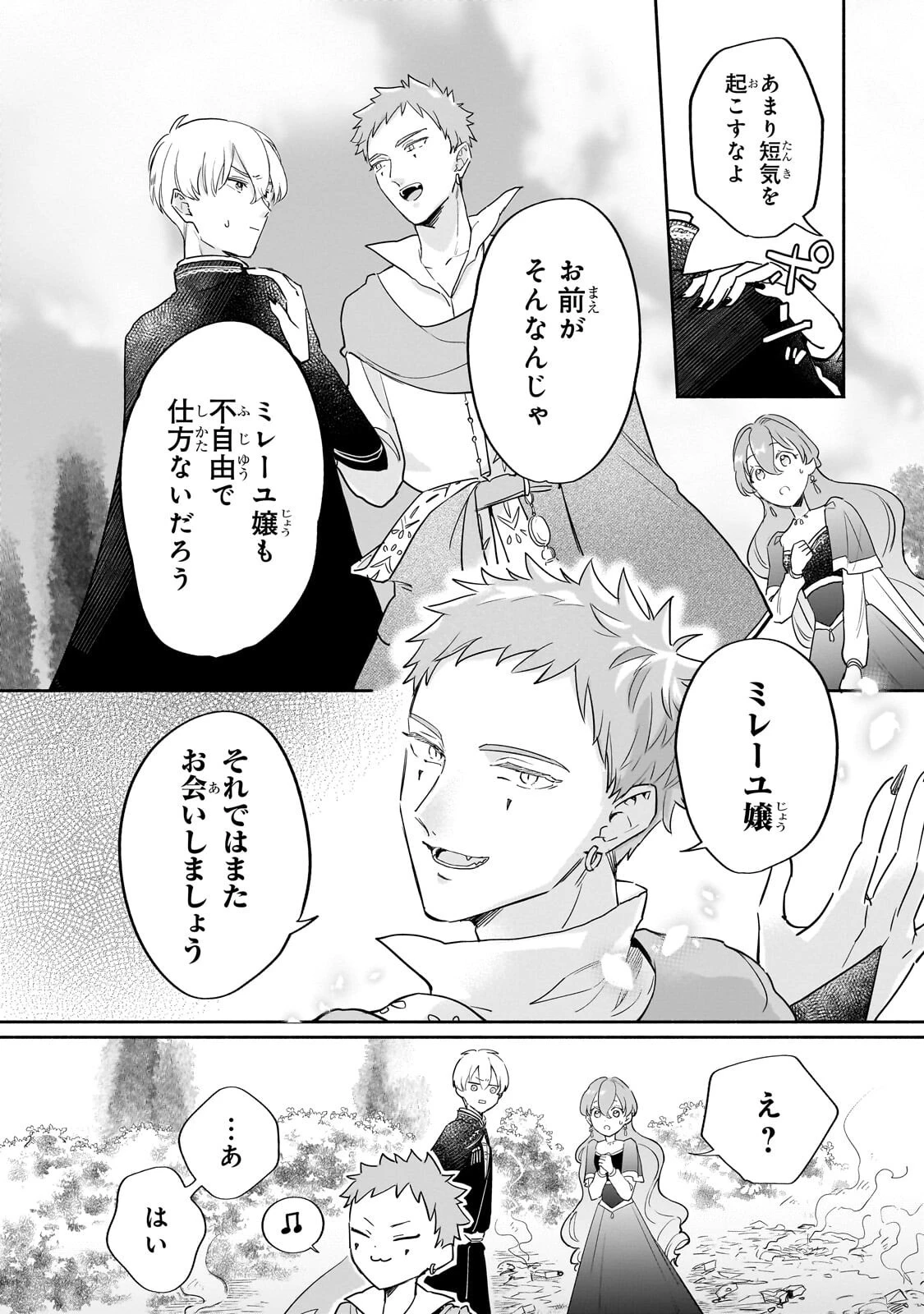 勘違い結婚 偽りの花嫁のはずが、なぜか竜王陛下に溺愛されてます!? 第12話 - 20