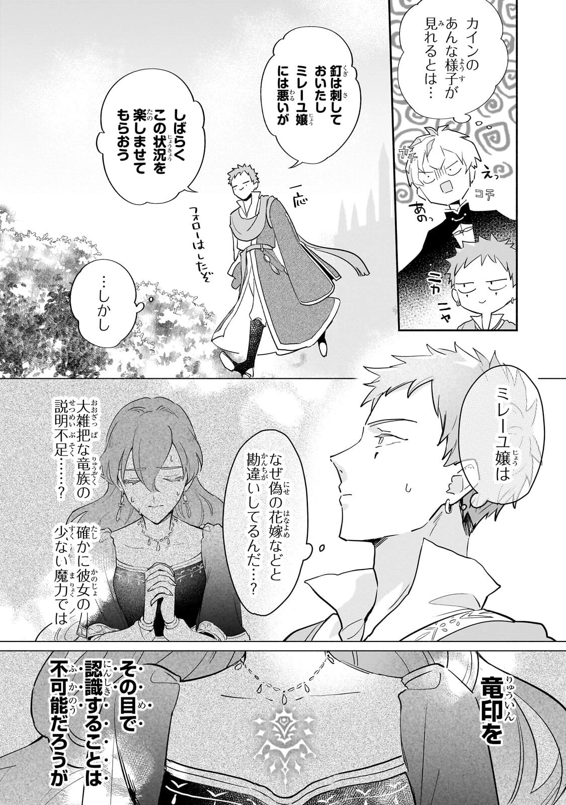 勘違い結婚 偽りの花嫁のはずが、なぜか竜王陛下に溺愛されてます!? 第12話 - 22