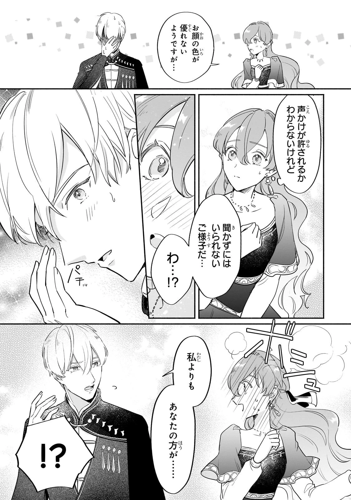 勘違い結婚 偽りの花嫁のはずが、なぜか竜王陛下に溺愛されてます!? 第12話 - 25