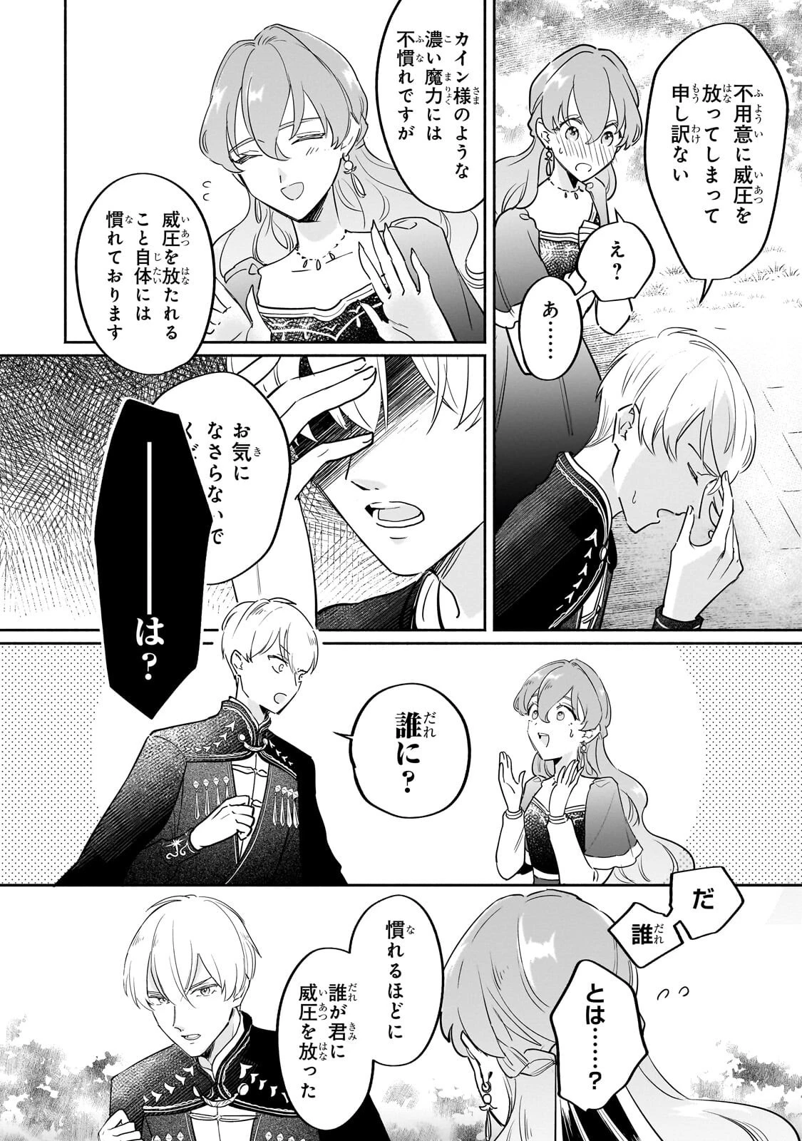 勘違い結婚 偽りの花嫁のはずが、なぜか竜王陛下に溺愛されてます!? 第12話 - 26