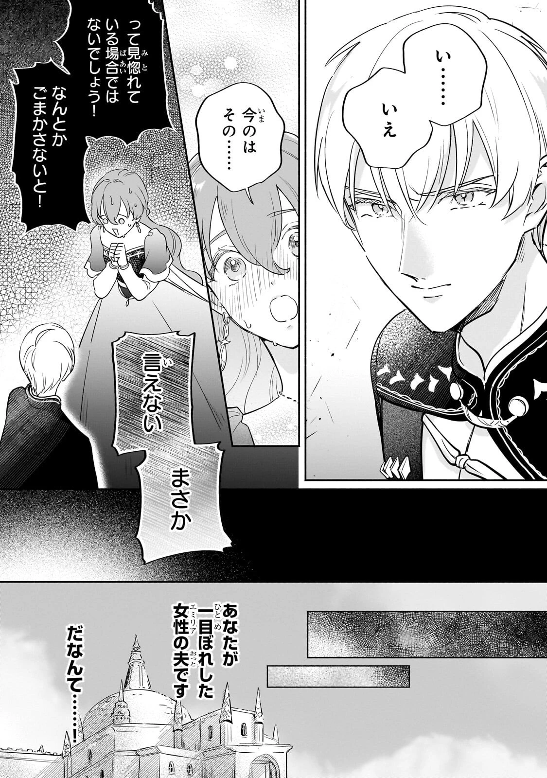 勘違い結婚 偽りの花嫁のはずが、なぜか竜王陛下に溺愛されてます!? 第12話 - 27