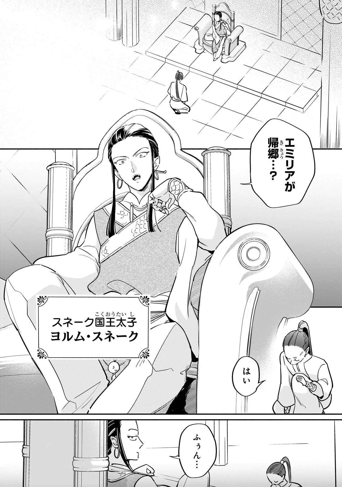 勘違い結婚 偽りの花嫁のはずが、なぜか竜王陛下に溺愛されてます!? 第12話 - 28