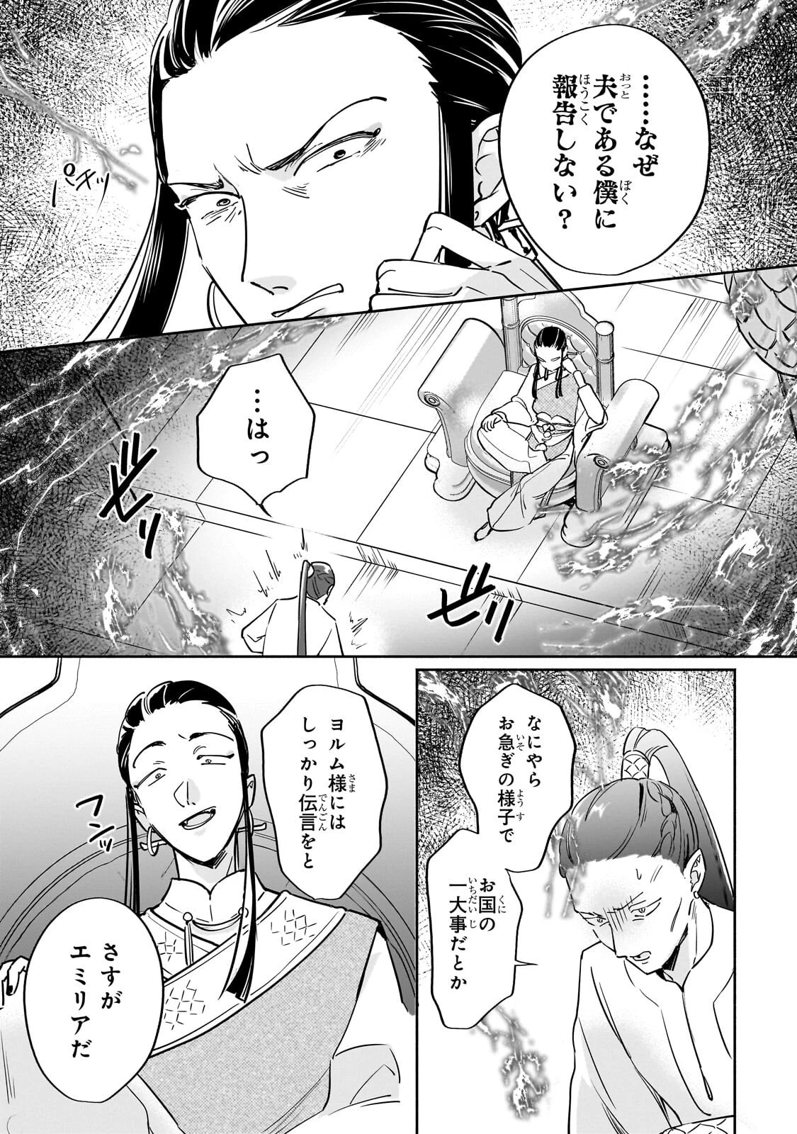 勘違い結婚 偽りの花嫁のはずが、なぜか竜王陛下に溺愛されてます!? 第12話 - 29