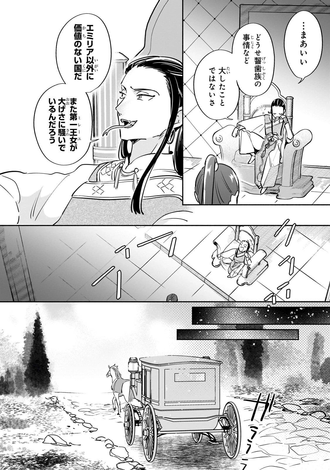 勘違い結婚 偽りの花嫁のはずが、なぜか竜王陛下に溺愛されてます!? 第12話 - 30