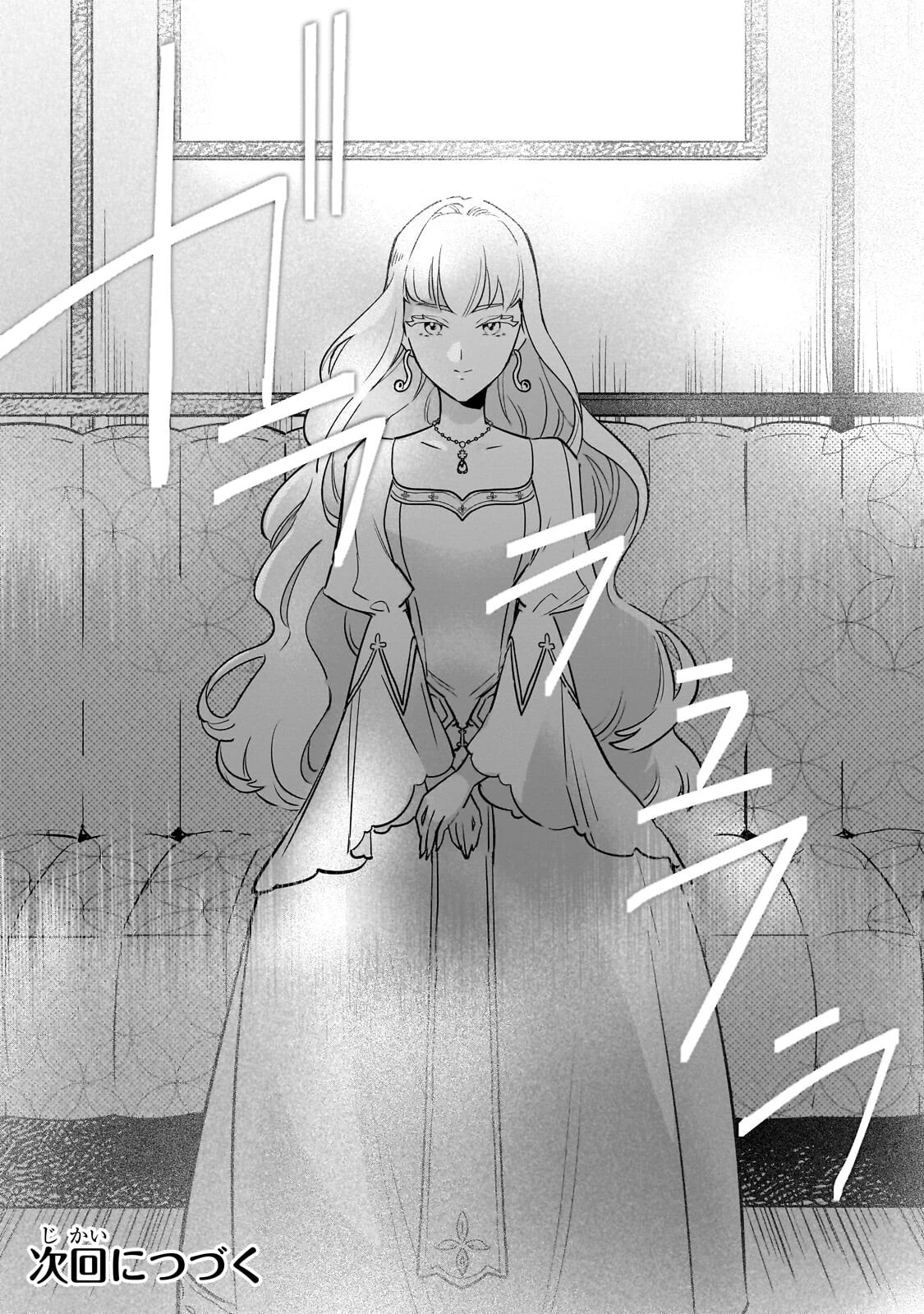 勘違い結婚 偽りの花嫁のはずが、なぜか竜王陛下に溺愛されてます!? 第12話 - 31