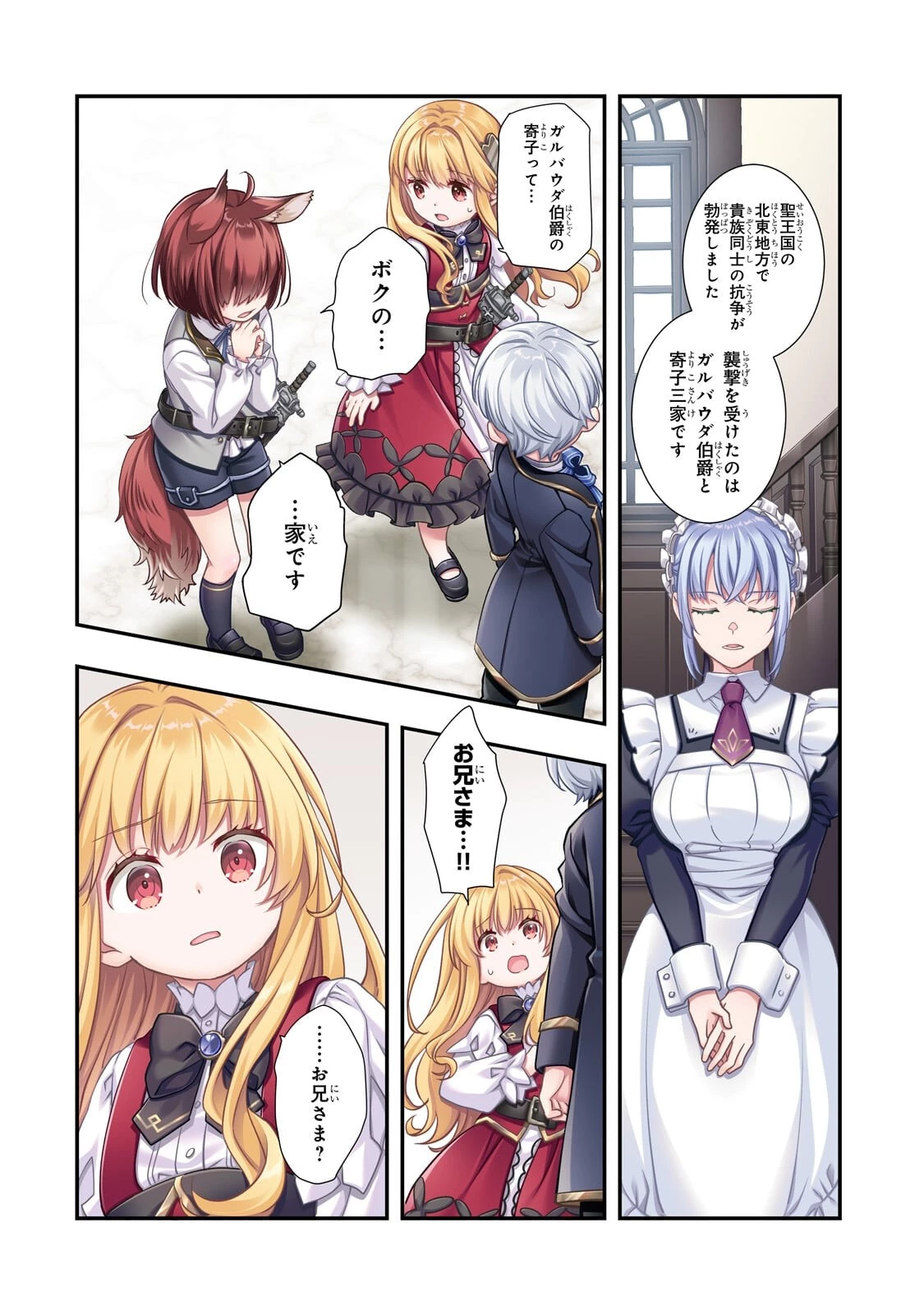 死ぬ運命にある悪役令嬢の兄に転生したので、妹を育てて未来を変えたいと思います ～世界最強はオレだけど、世界最カワは妹に違いない～ 第10話 - 1