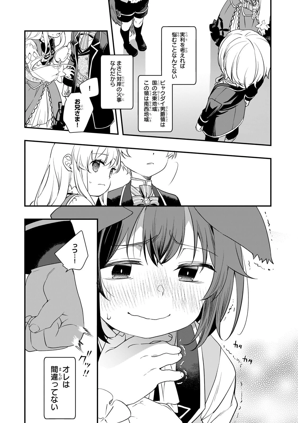 死ぬ運命にある悪役令嬢の兄に転生したので、妹を育てて未来を変えたいと思います ～世界最強はオレだけど、世界最カワは妹に違いない～ 第10話 - 7