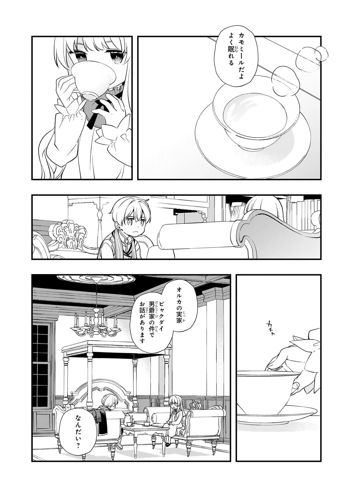 死ぬ運命にある悪役令嬢の兄に転生したので、妹を育てて未来を変えたいと思います ～世界最強はオレだけど、世界最カワは妹に違いない～ 第10話 - 14