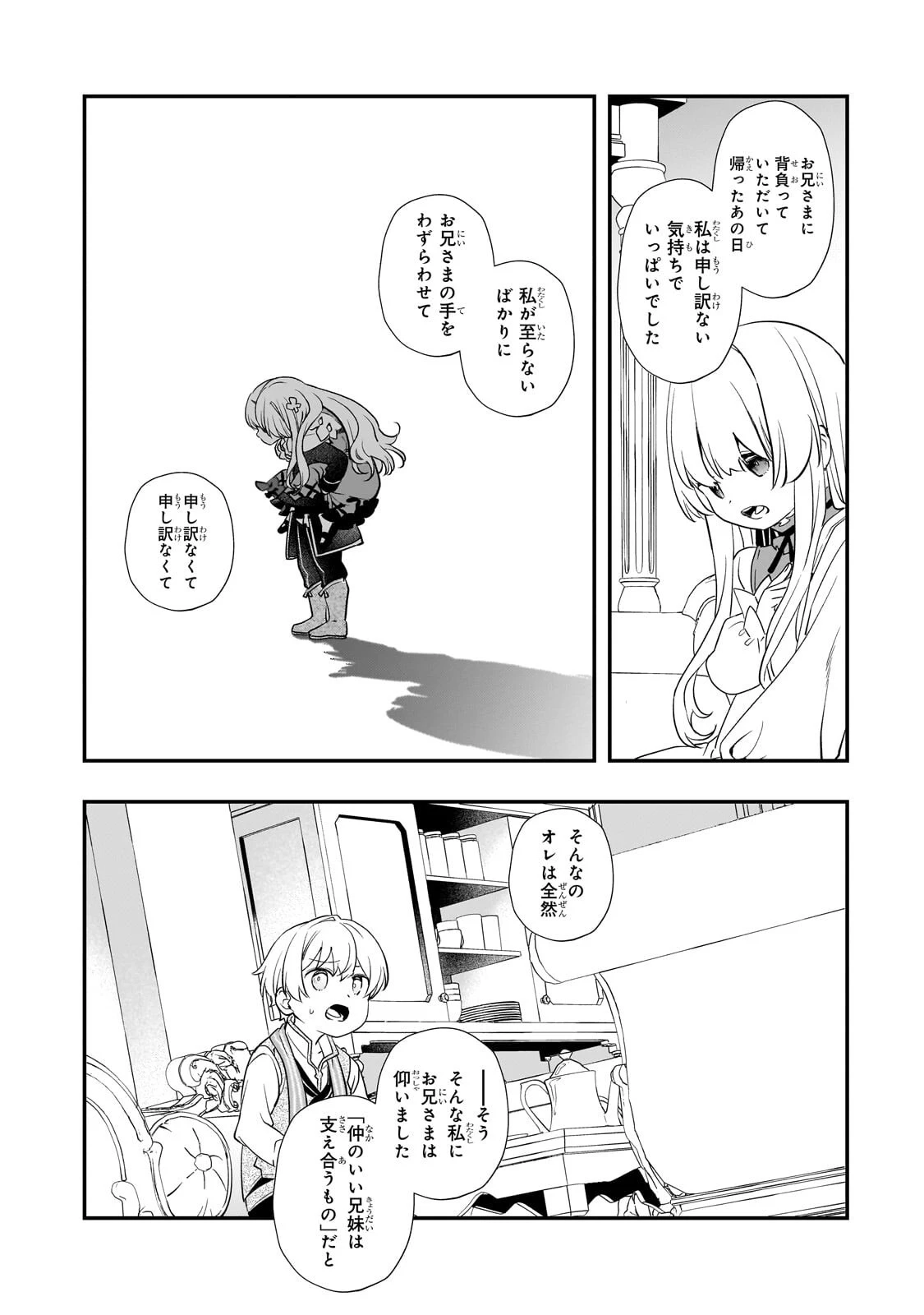 死ぬ運命にある悪役令嬢の兄に転生したので、妹を育てて未来を変えたいと思います ～世界最強はオレだけど、世界最カワは妹に違いない～ 第10話 - 18