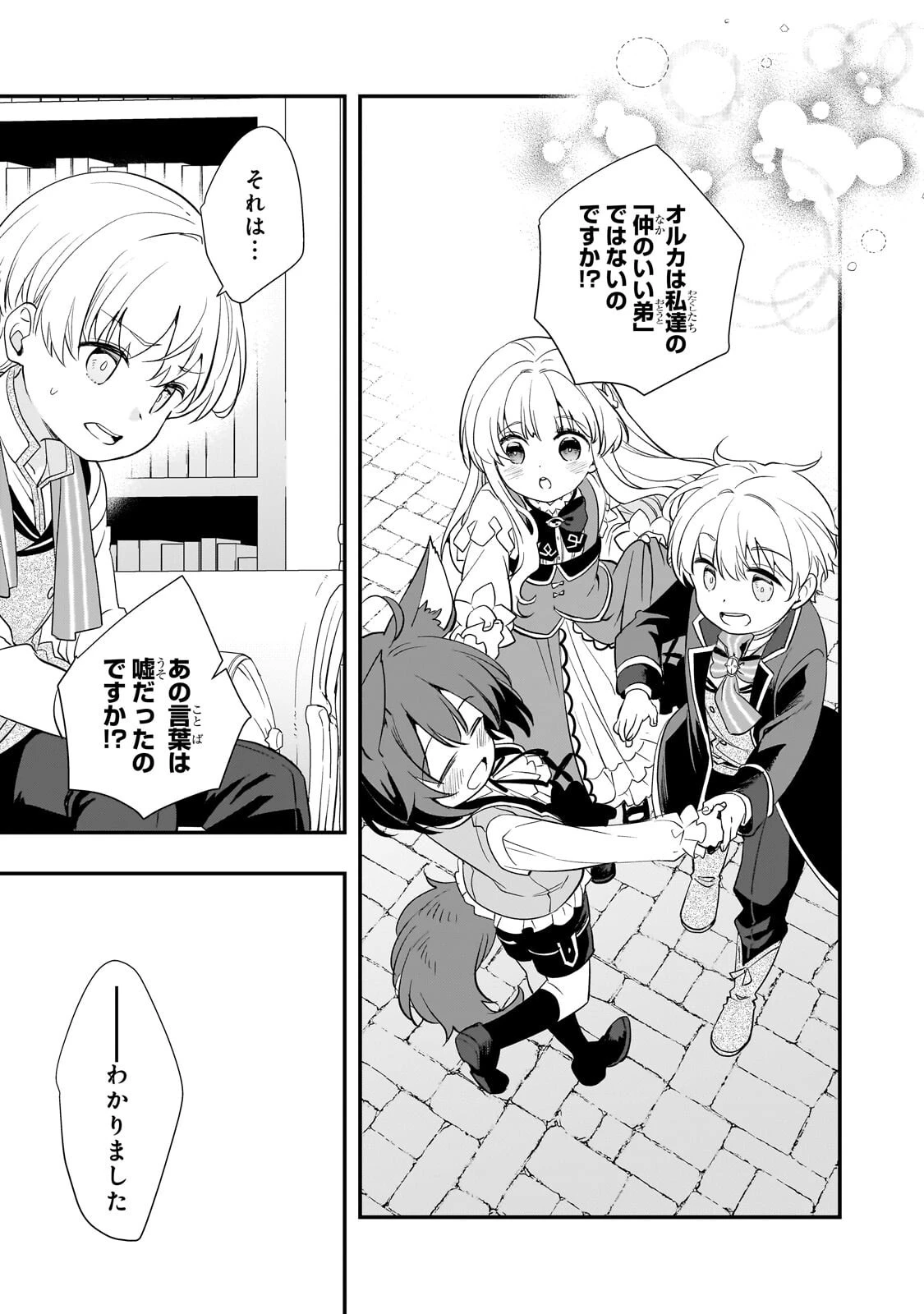 死ぬ運命にある悪役令嬢の兄に転生したので、妹を育てて未来を変えたいと思います ～世界最強はオレだけど、世界最カワは妹に違いない～ 第10話 - 19