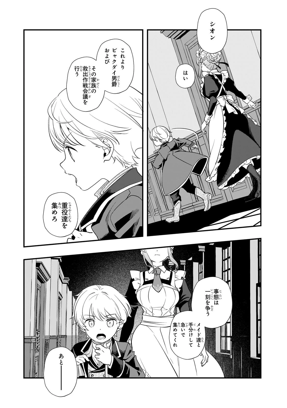 死ぬ運命にある悪役令嬢の兄に転生したので、妹を育てて未来を変えたいと思います ～世界最強はオレだけど、世界最カワは妹に違いない～ 第10話 - 25