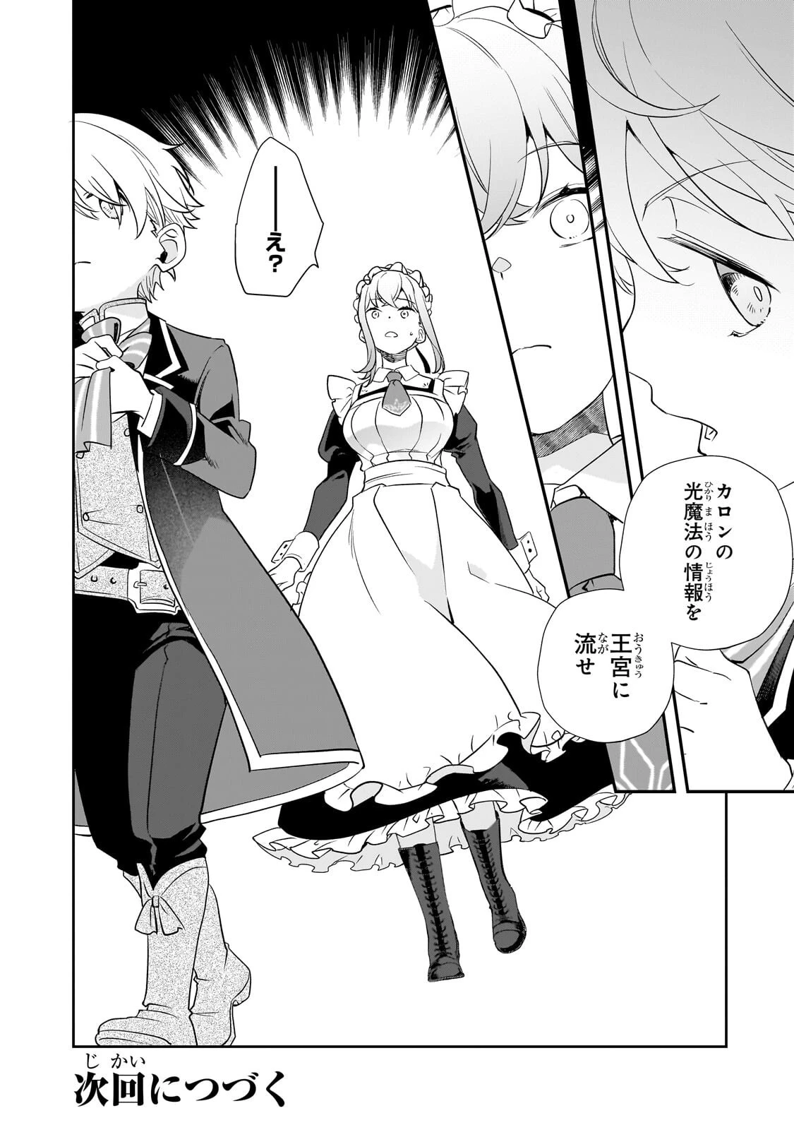 死ぬ運命にある悪役令嬢の兄に転生したので、妹を育てて未来を変えたいと思います ～世界最強はオレだけど、世界最カワは妹に違いない～ 第10話 - 26