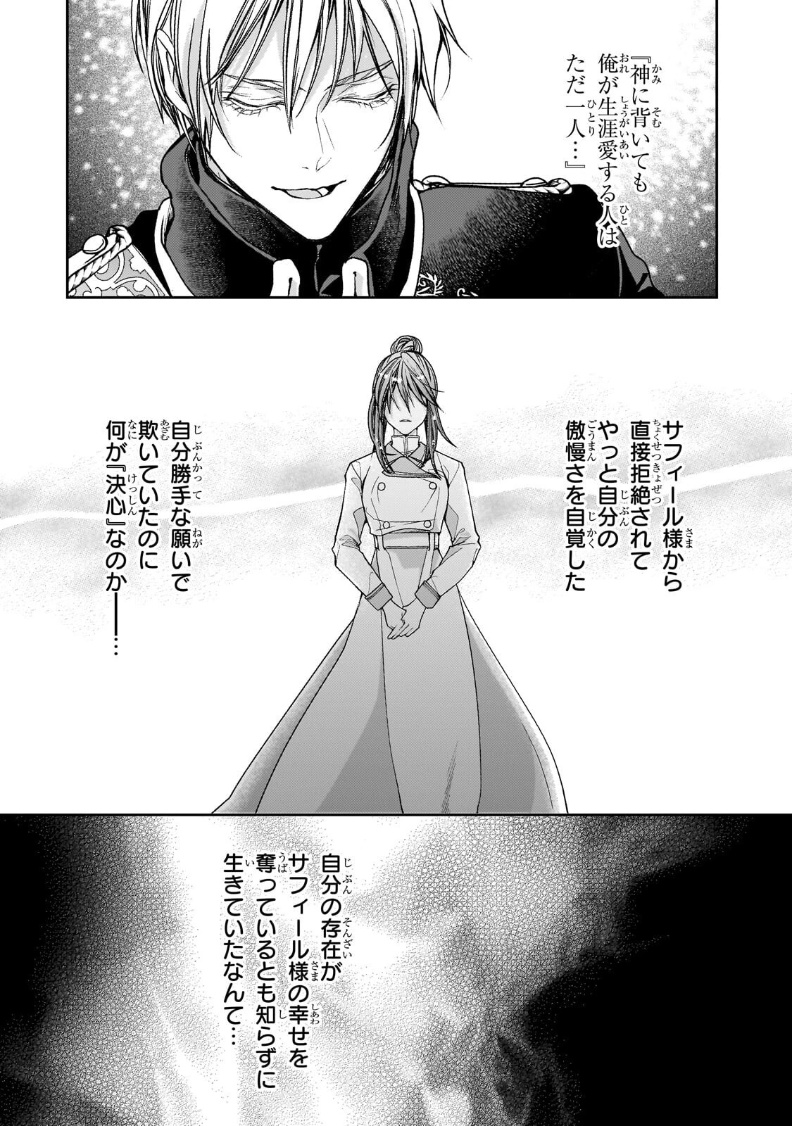 麗しの皇帝陛下の番に選ばれてしまったのですが、まだ仕事がしたいので秘密です! 第11話 - 2