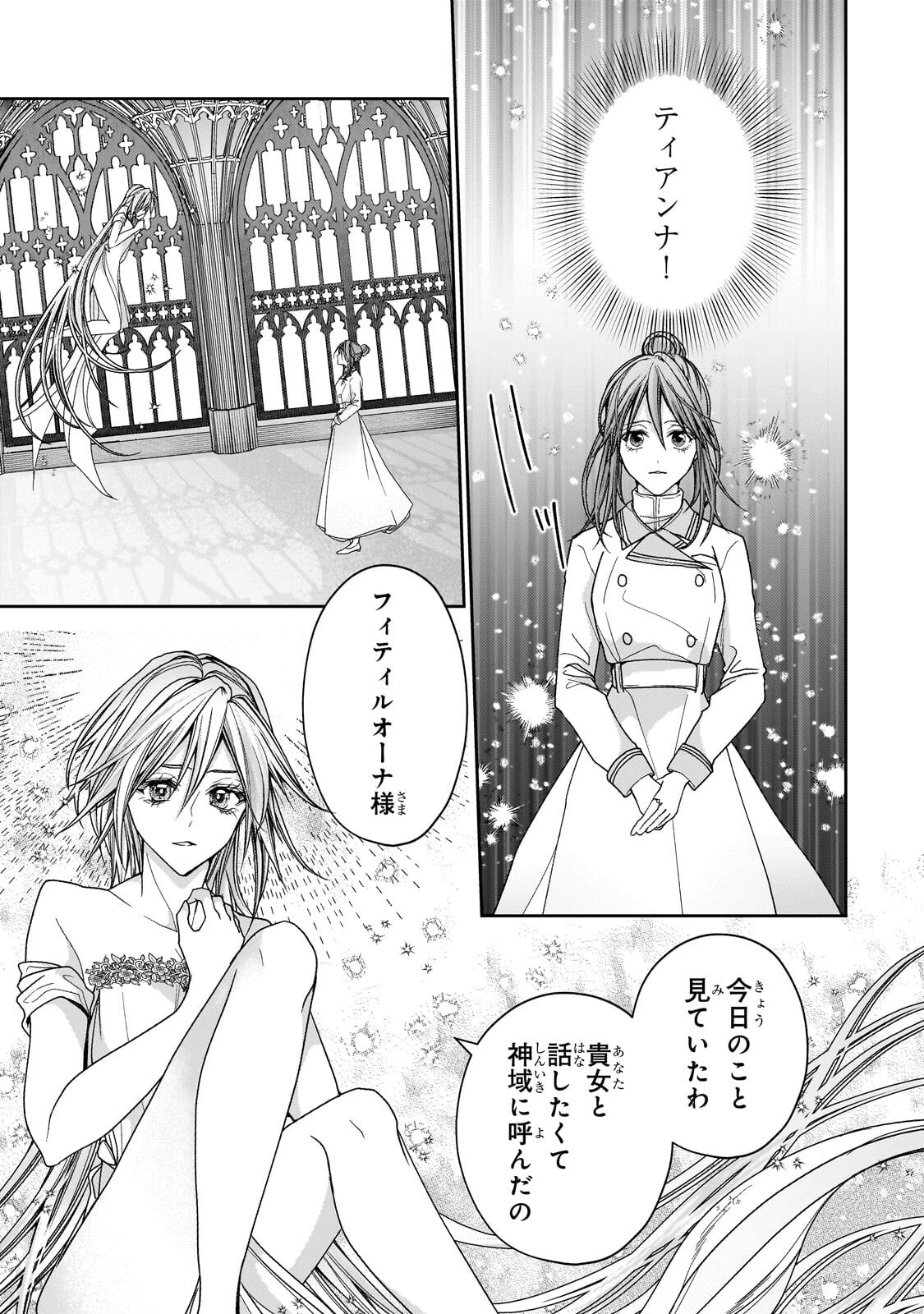 麗しの皇帝陛下の番に選ばれてしまったのですが、まだ仕事がしたいので秘密です! 第11話 - 5