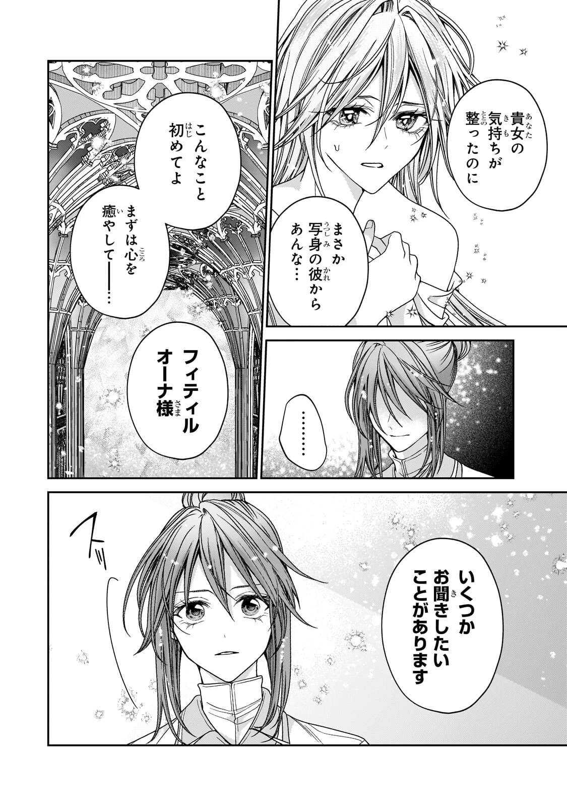 麗しの皇帝陛下の番に選ばれてしまったのですが、まだ仕事がしたいので秘密です! 第11話 - 6