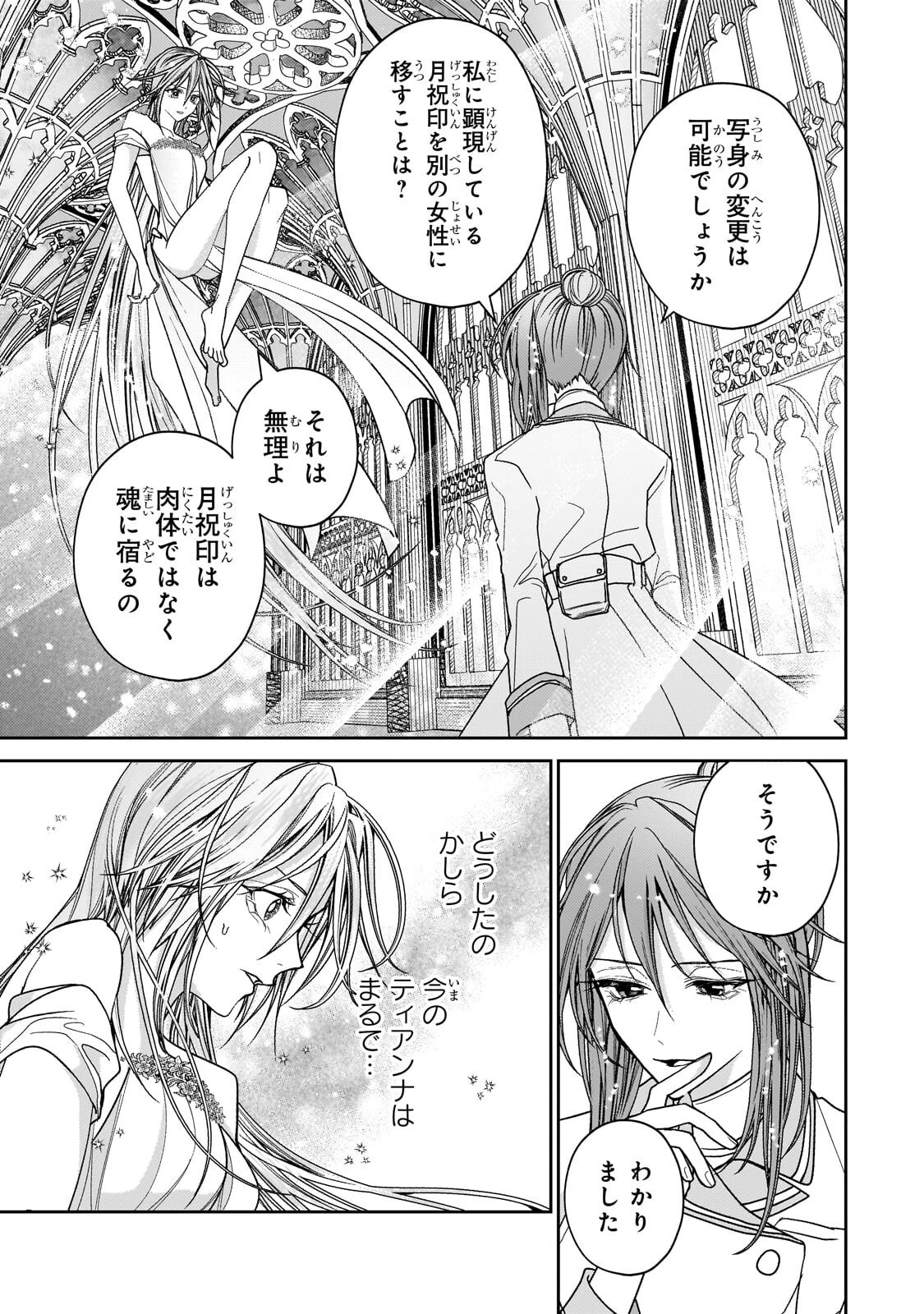 麗しの皇帝陛下の番に選ばれてしまったのですが、まだ仕事がしたいので秘密です! 第11話 - 7