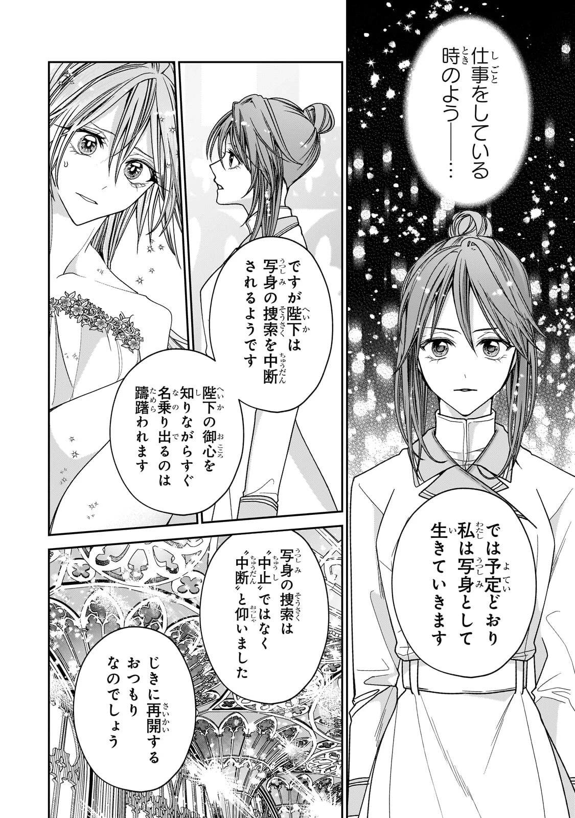 麗しの皇帝陛下の番に選ばれてしまったのですが、まだ仕事がしたいので秘密です! 第11話 - 8