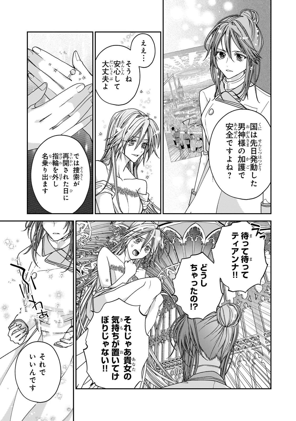 麗しの皇帝陛下の番に選ばれてしまったのですが、まだ仕事がしたいので秘密です! 第11話 - 9