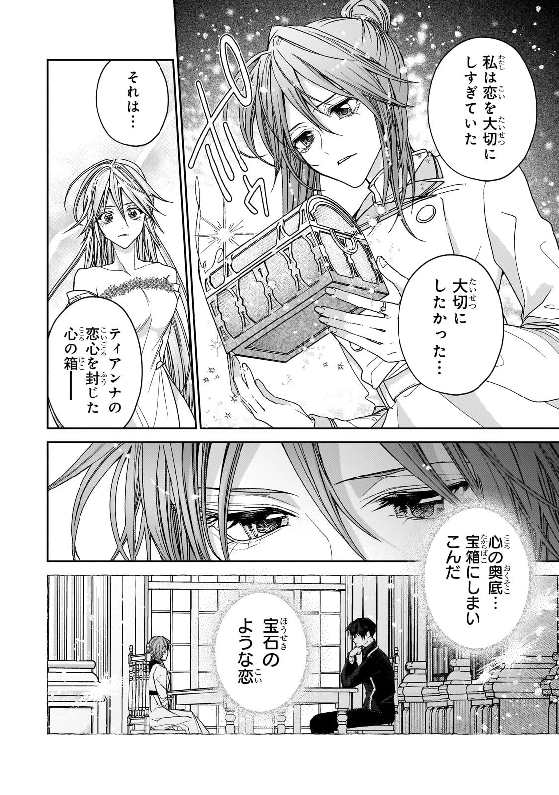 麗しの皇帝陛下の番に選ばれてしまったのですが、まだ仕事がしたいので秘密です! 第11話 - 10