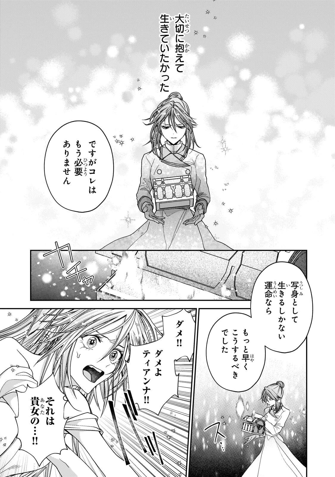 麗しの皇帝陛下の番に選ばれてしまったのですが、まだ仕事がしたいので秘密です! 第11話 - 11