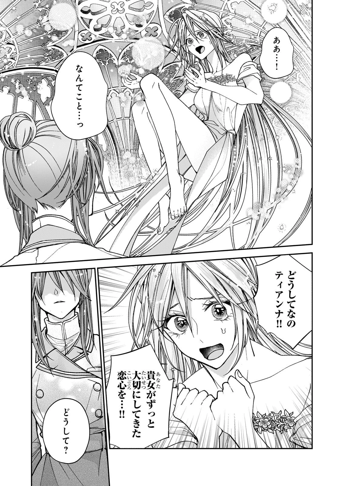 麗しの皇帝陛下の番に選ばれてしまったのですが、まだ仕事がしたいので秘密です! 第11話 - 13