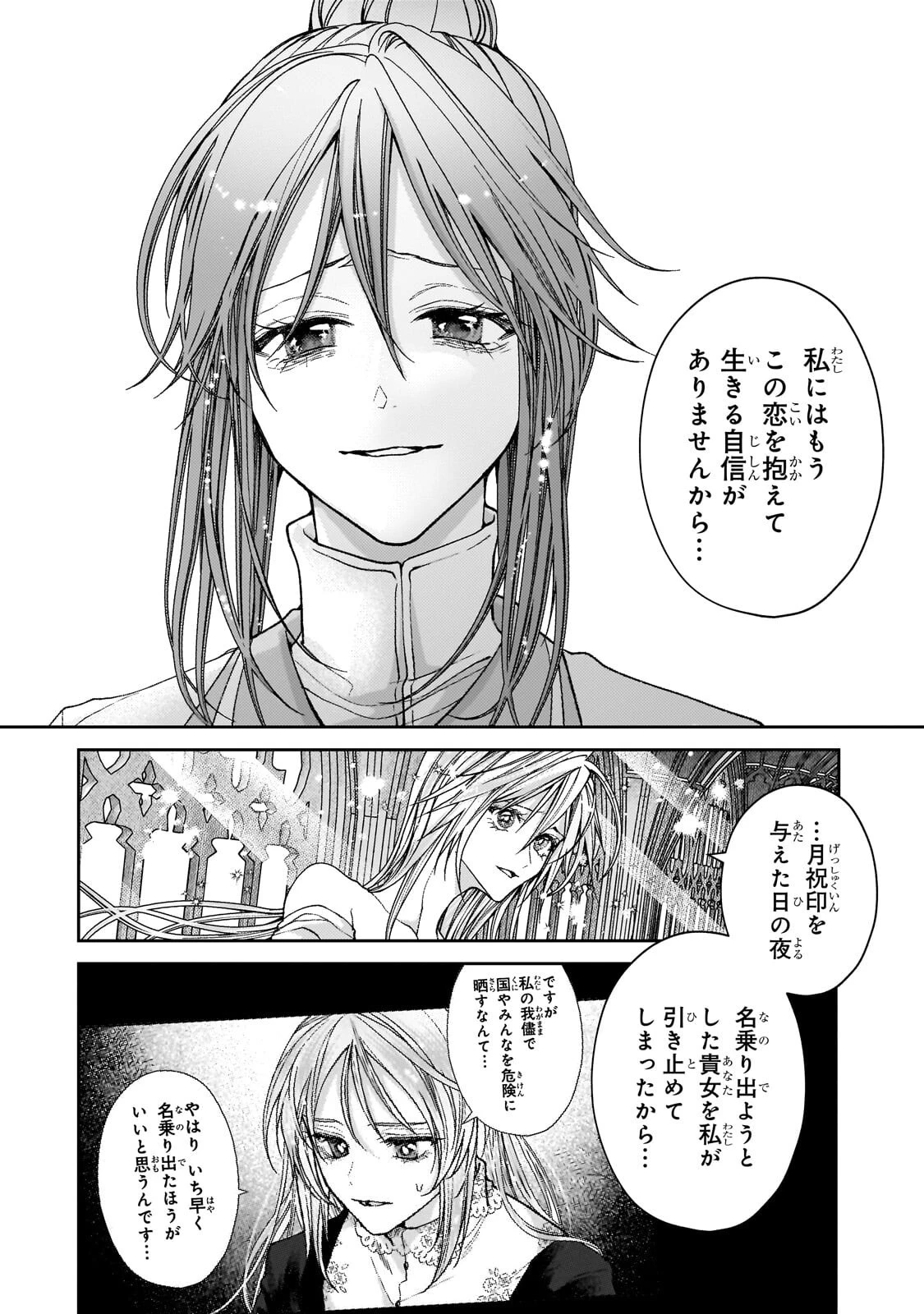 麗しの皇帝陛下の番に選ばれてしまったのですが、まだ仕事がしたいので秘密です! 第11話 - 14