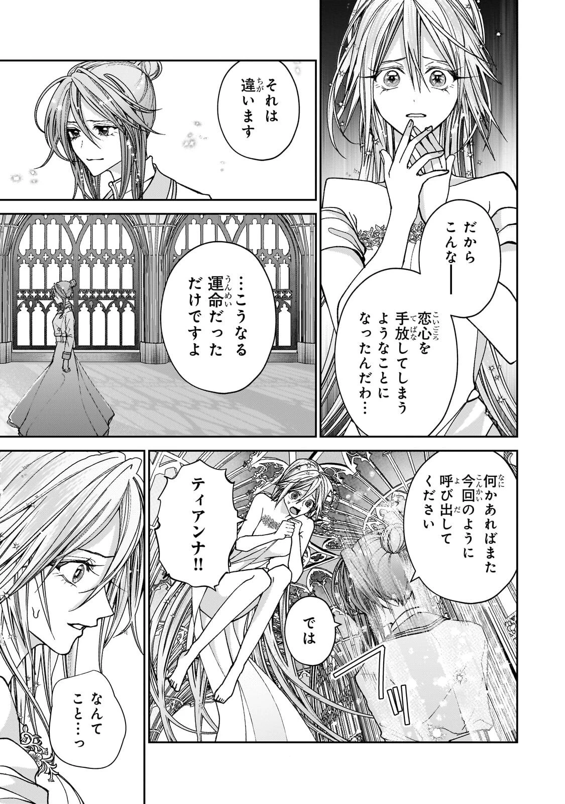 麗しの皇帝陛下の番に選ばれてしまったのですが、まだ仕事がしたいので秘密です! 第11話 - 15