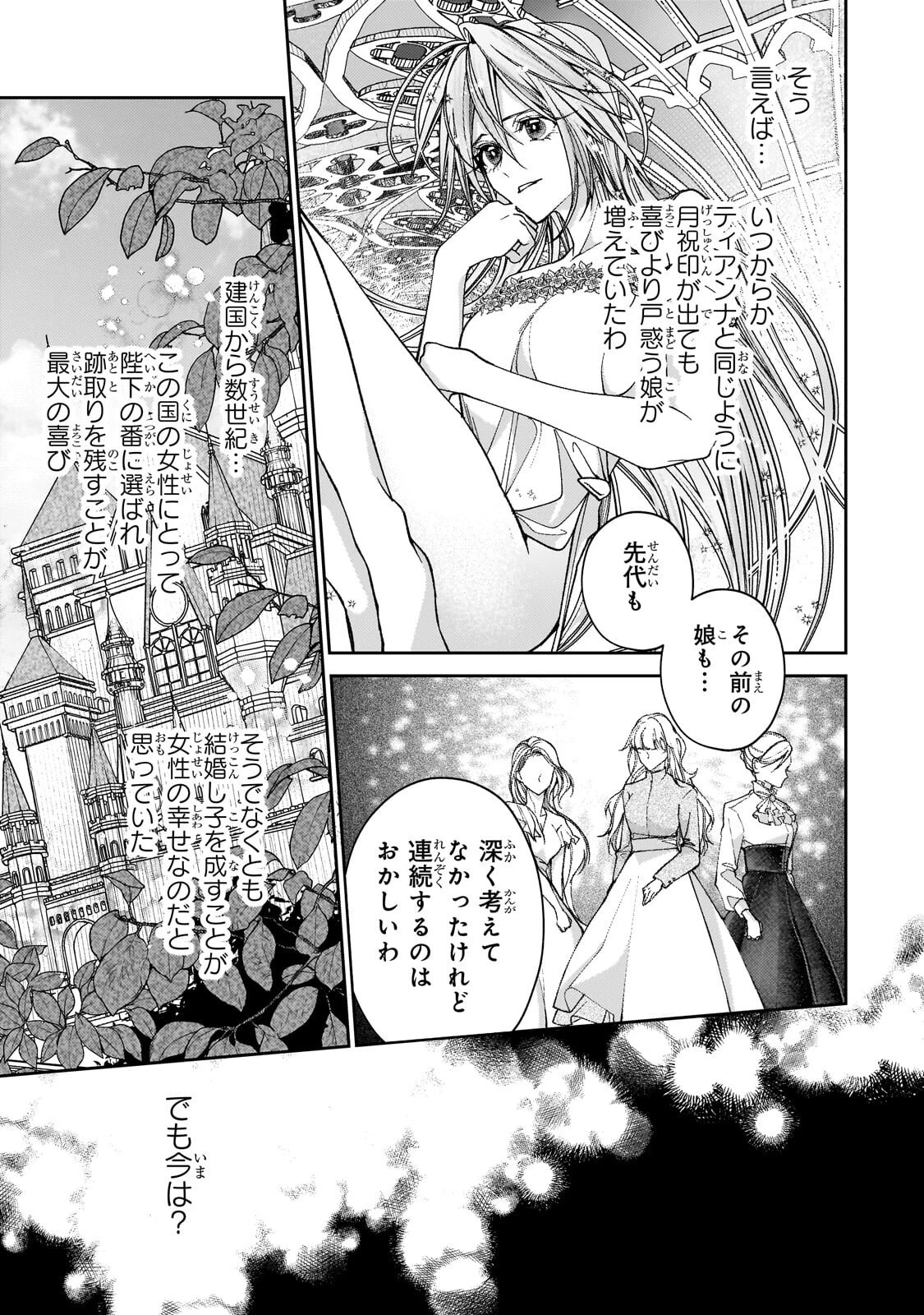 麗しの皇帝陛下の番に選ばれてしまったのですが、まだ仕事がしたいので秘密です! 第11話 - 17