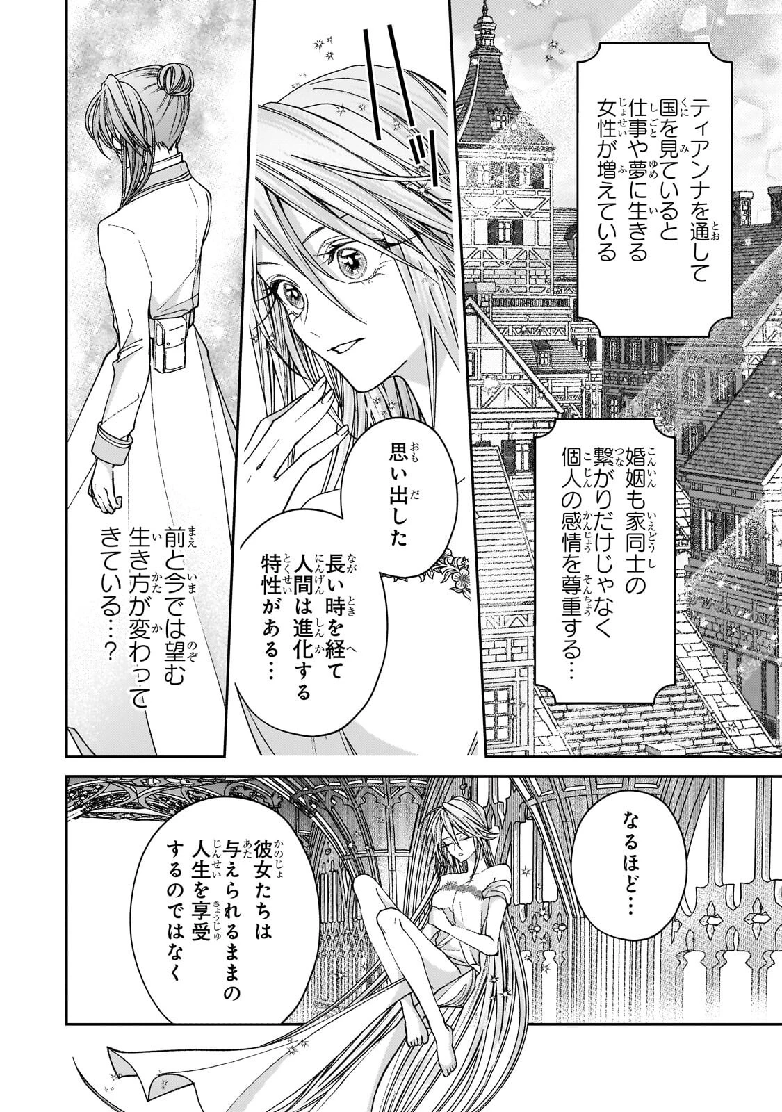 麗しの皇帝陛下の番に選ばれてしまったのですが、まだ仕事がしたいので秘密です! 第11話 - 18