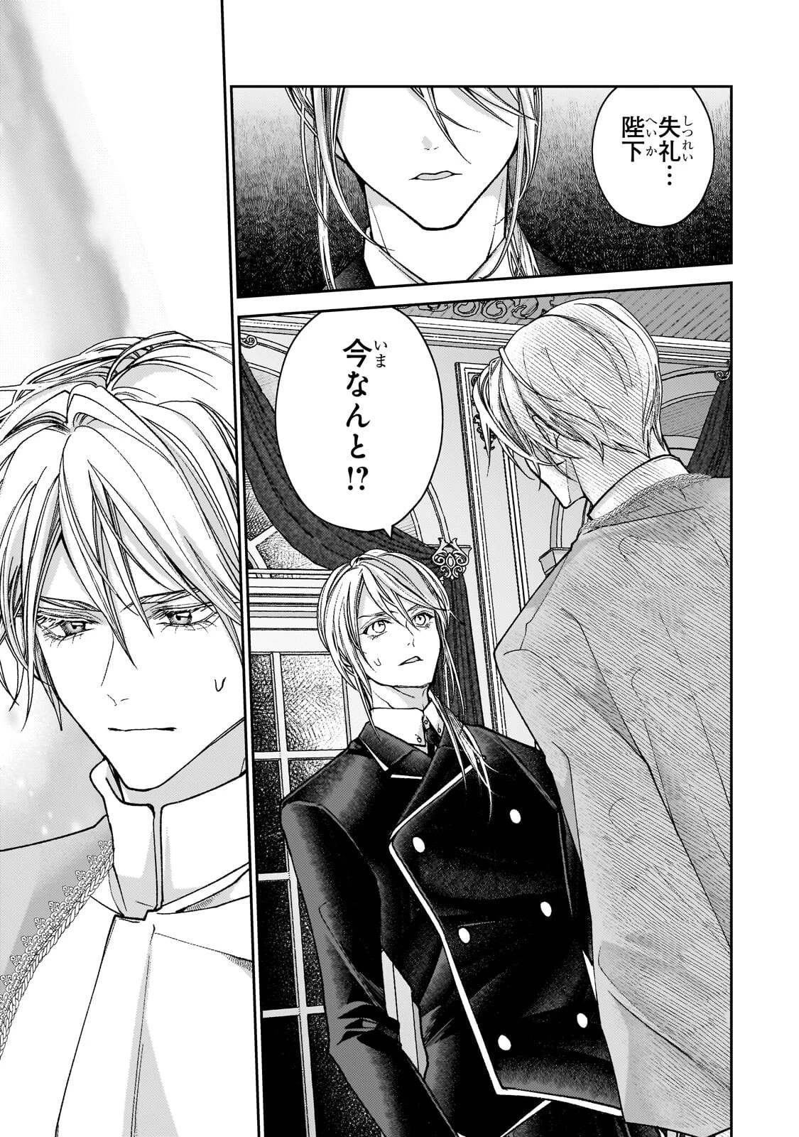 麗しの皇帝陛下の番に選ばれてしまったのですが、まだ仕事がしたいので秘密です! 第11話 - 21