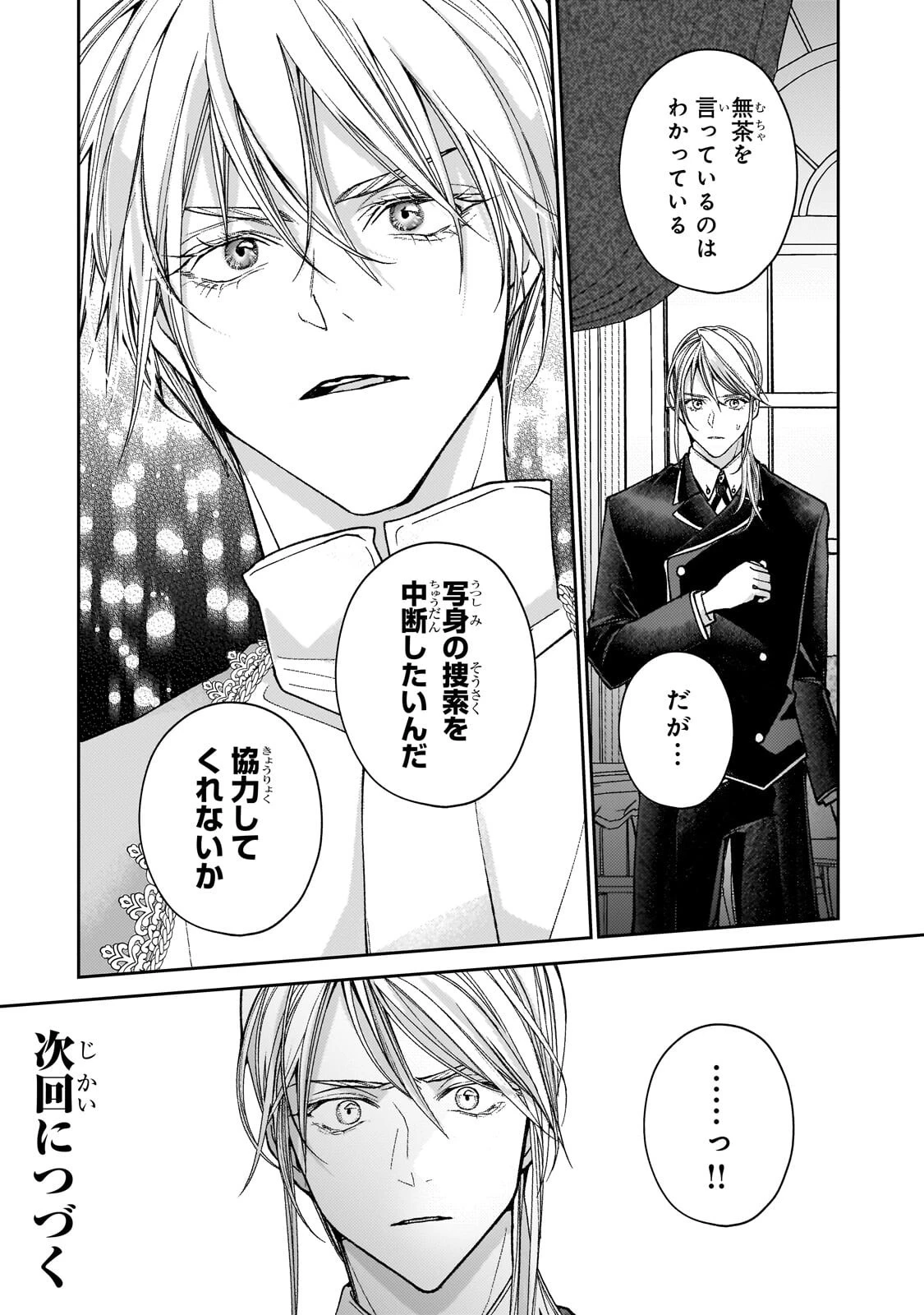 麗しの皇帝陛下の番に選ばれてしまったのですが、まだ仕事がしたいので秘密です! 第11話 - 22