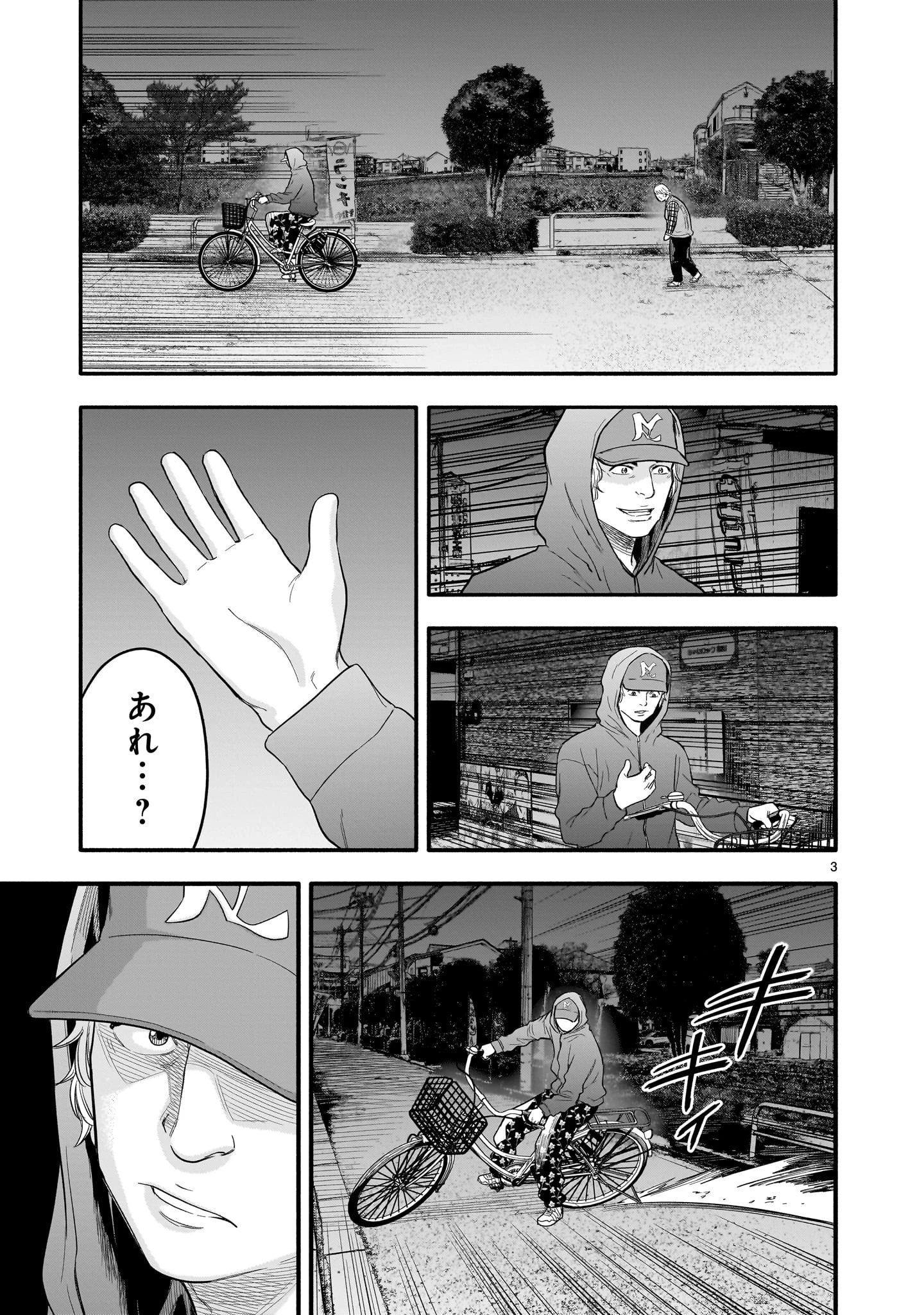 ヤマナミ 第4話 - 3