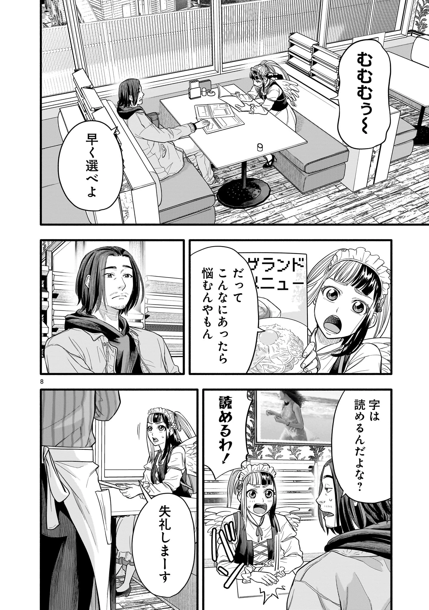 ヤマナミ 第4話 - 8