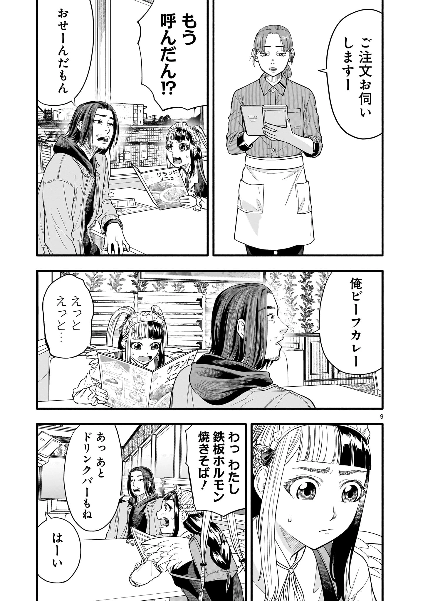 ヤマナミ 第4話 - 9