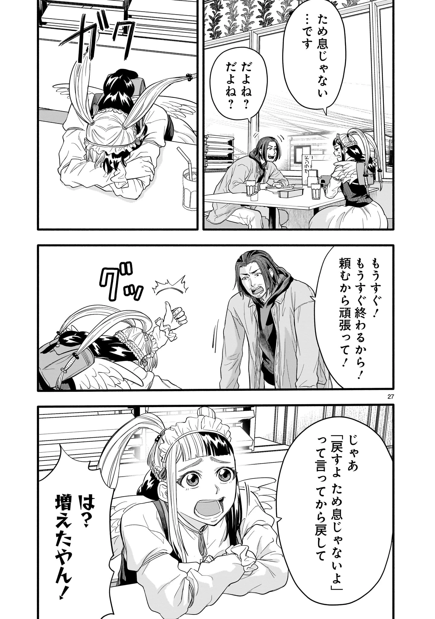 ヤマナミ 第4話 - 27