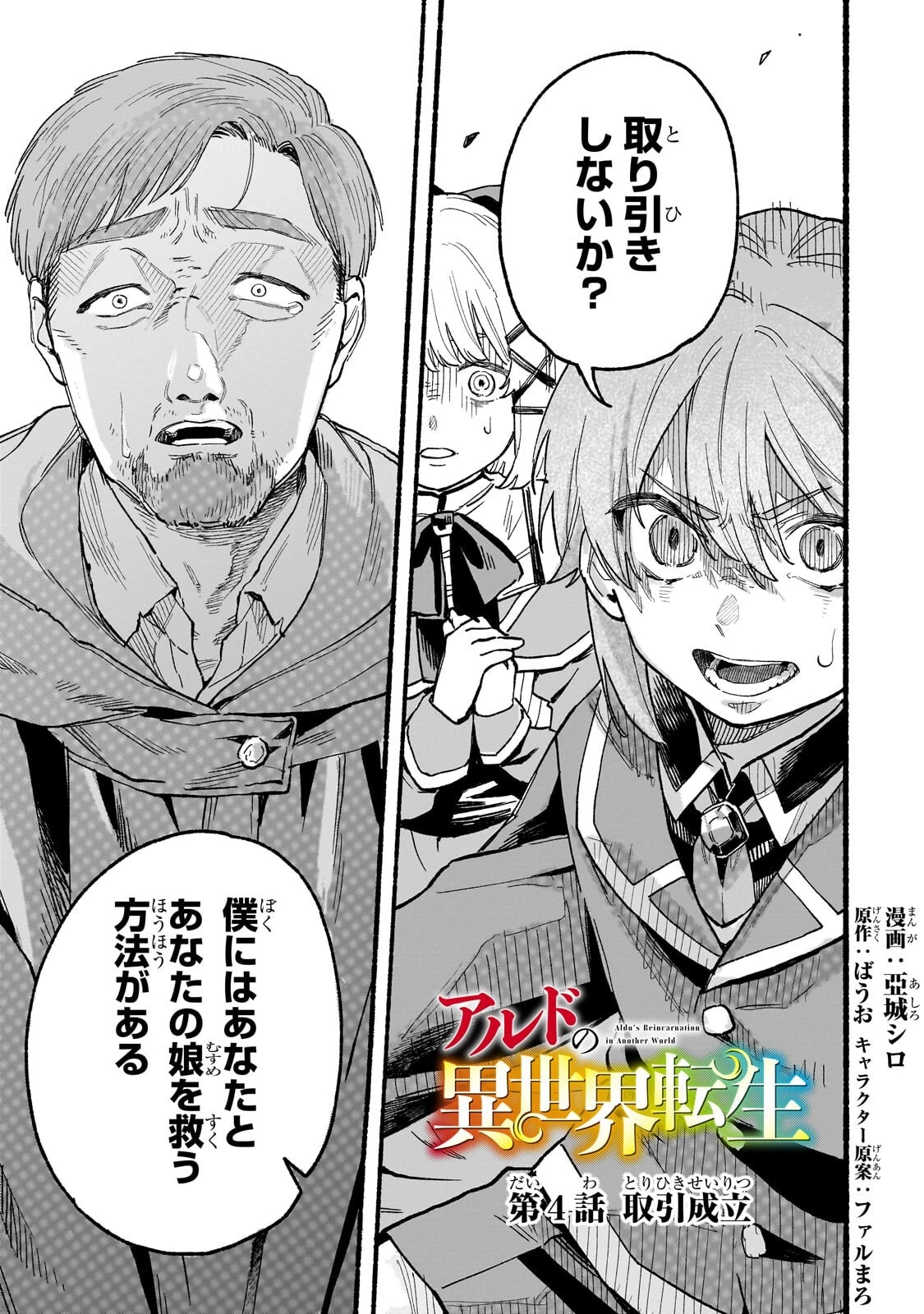 アルドの異世界転生 第4話 - 1