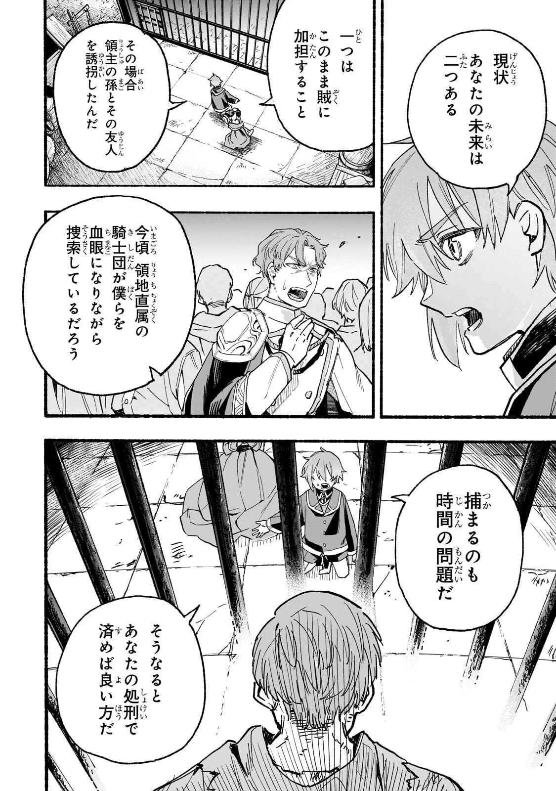 アルドの異世界転生 第4話 - 2