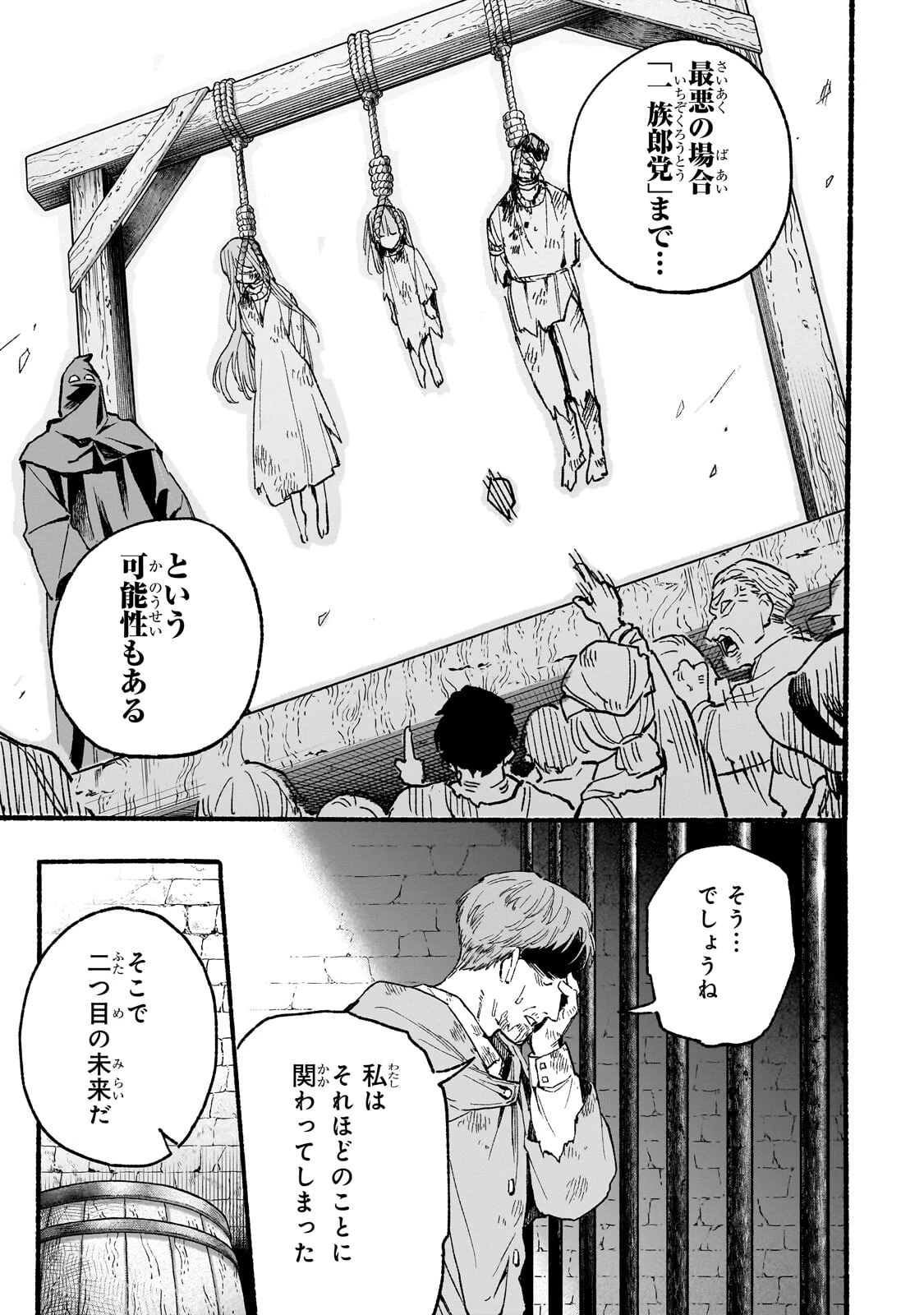 アルドの異世界転生 第4話 - 3