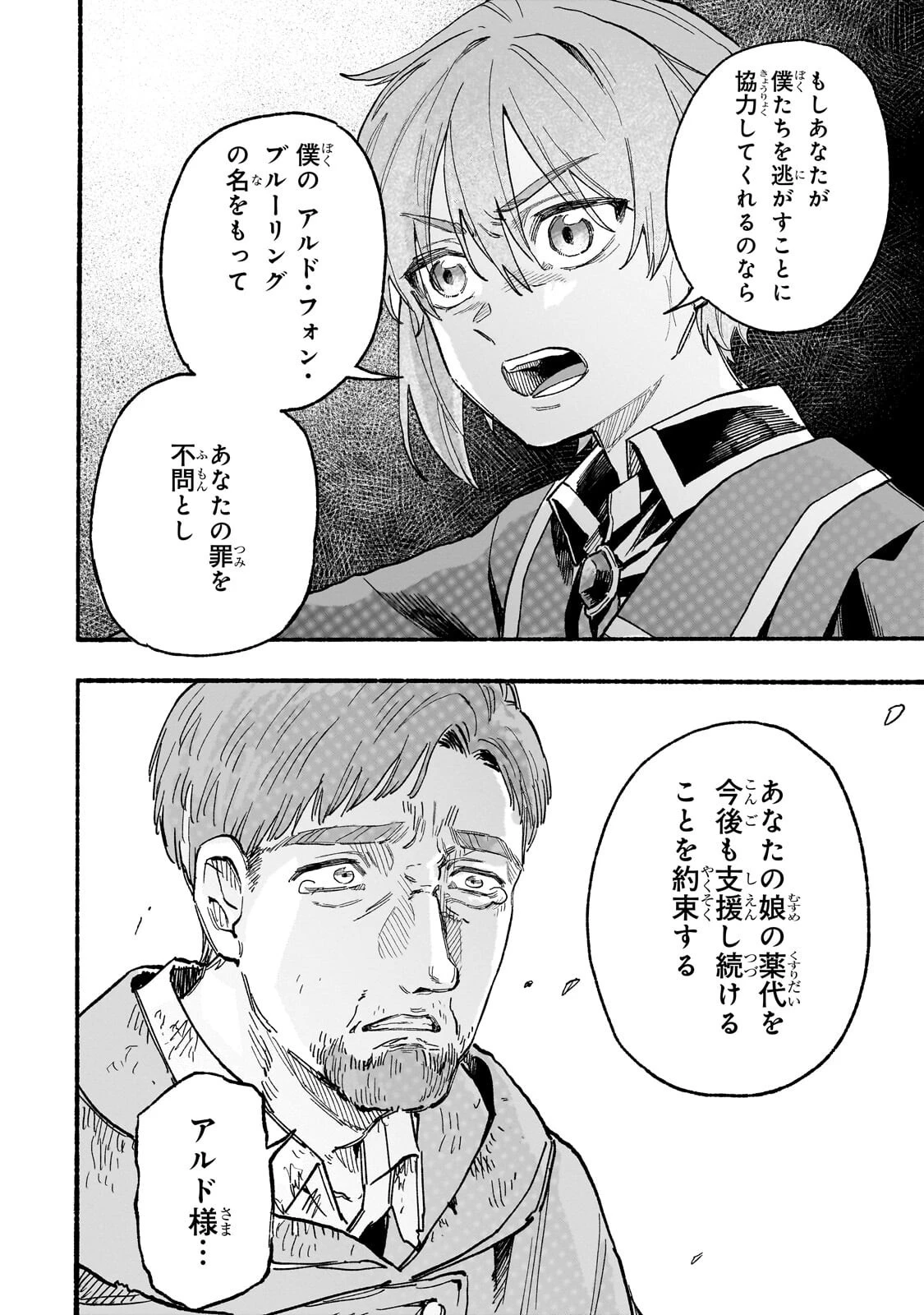 アルドの異世界転生 第4話 - 4