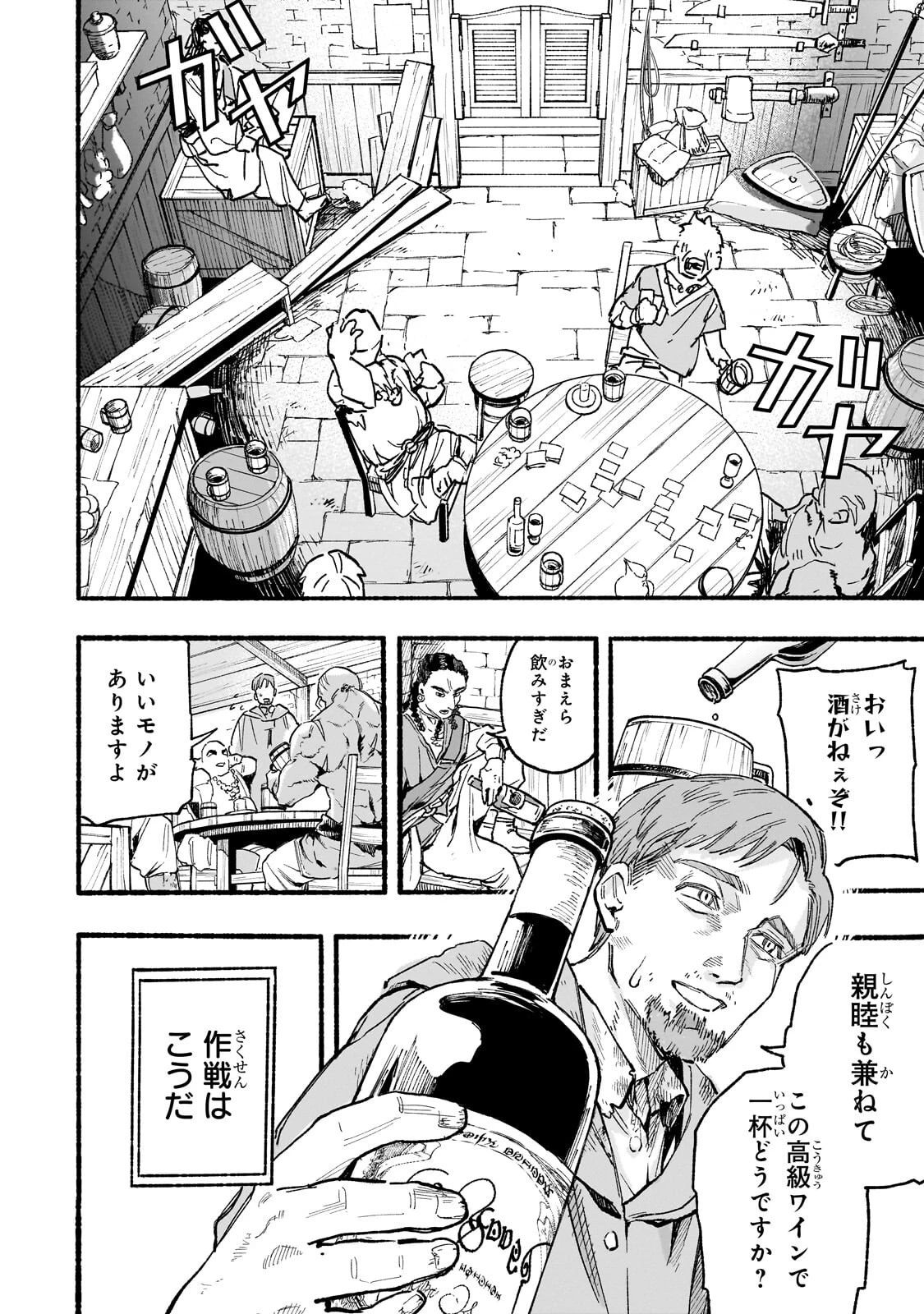 アルドの異世界転生 第4話 - 8