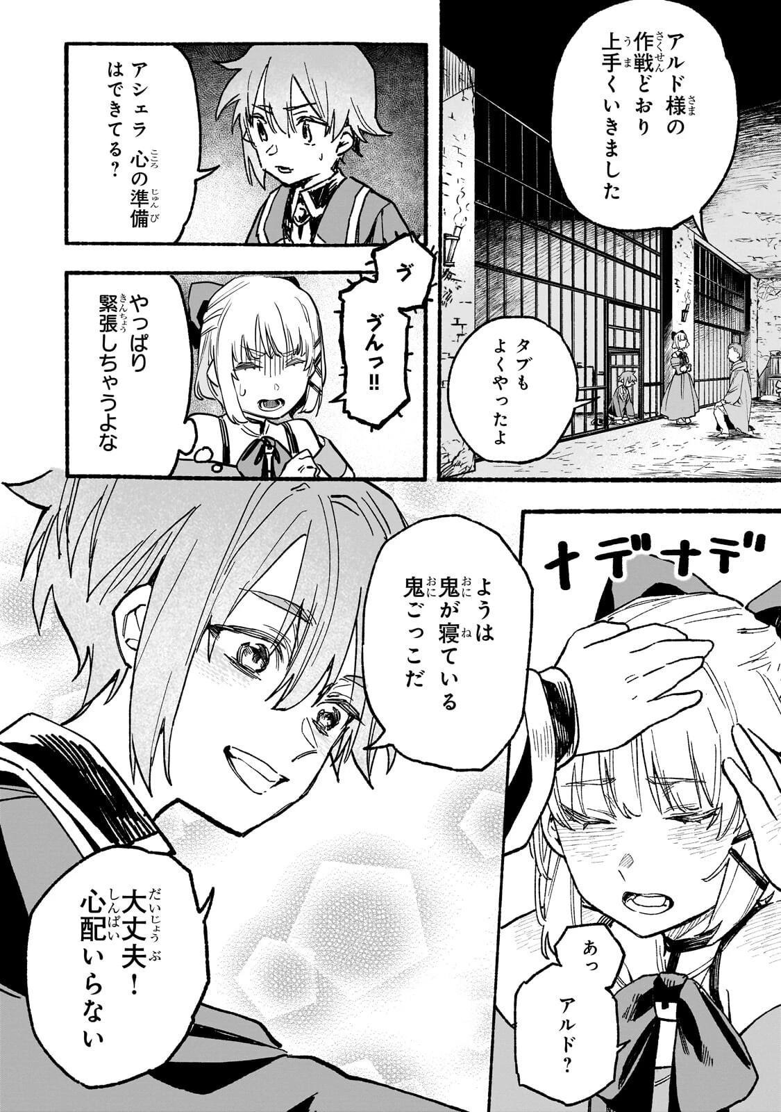 アルドの異世界転生 第4話 - 10