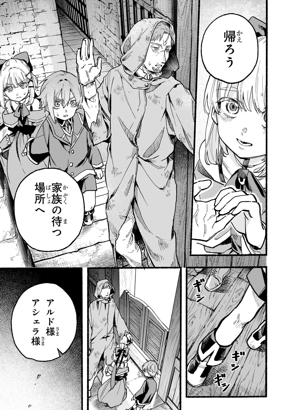 アルドの異世界転生 第4話 - 11