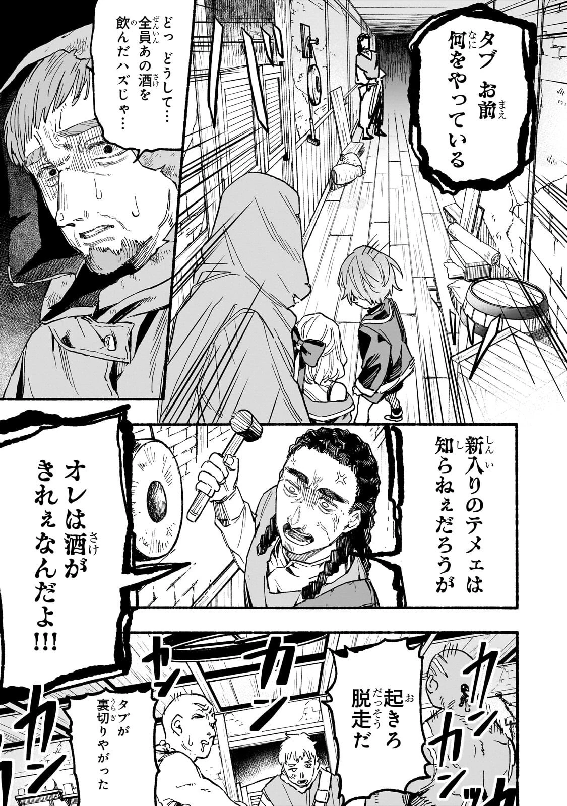 アルドの異世界転生 第4話 - 13