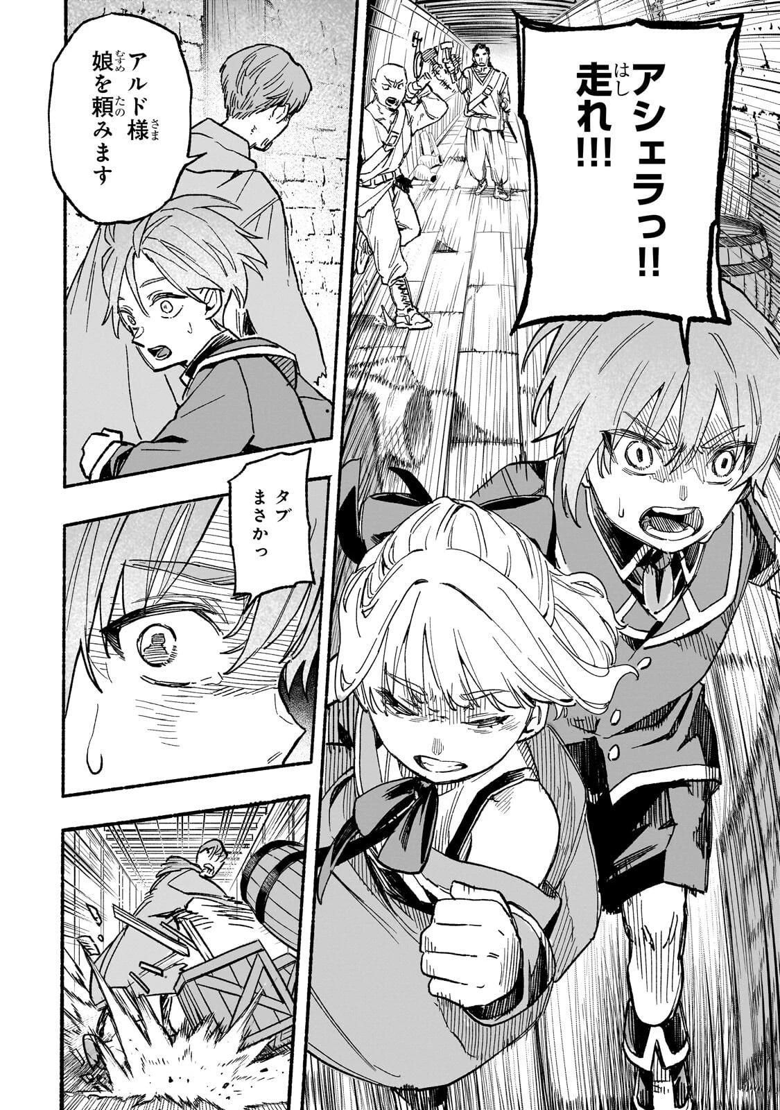 アルドの異世界転生 第4話 - 14