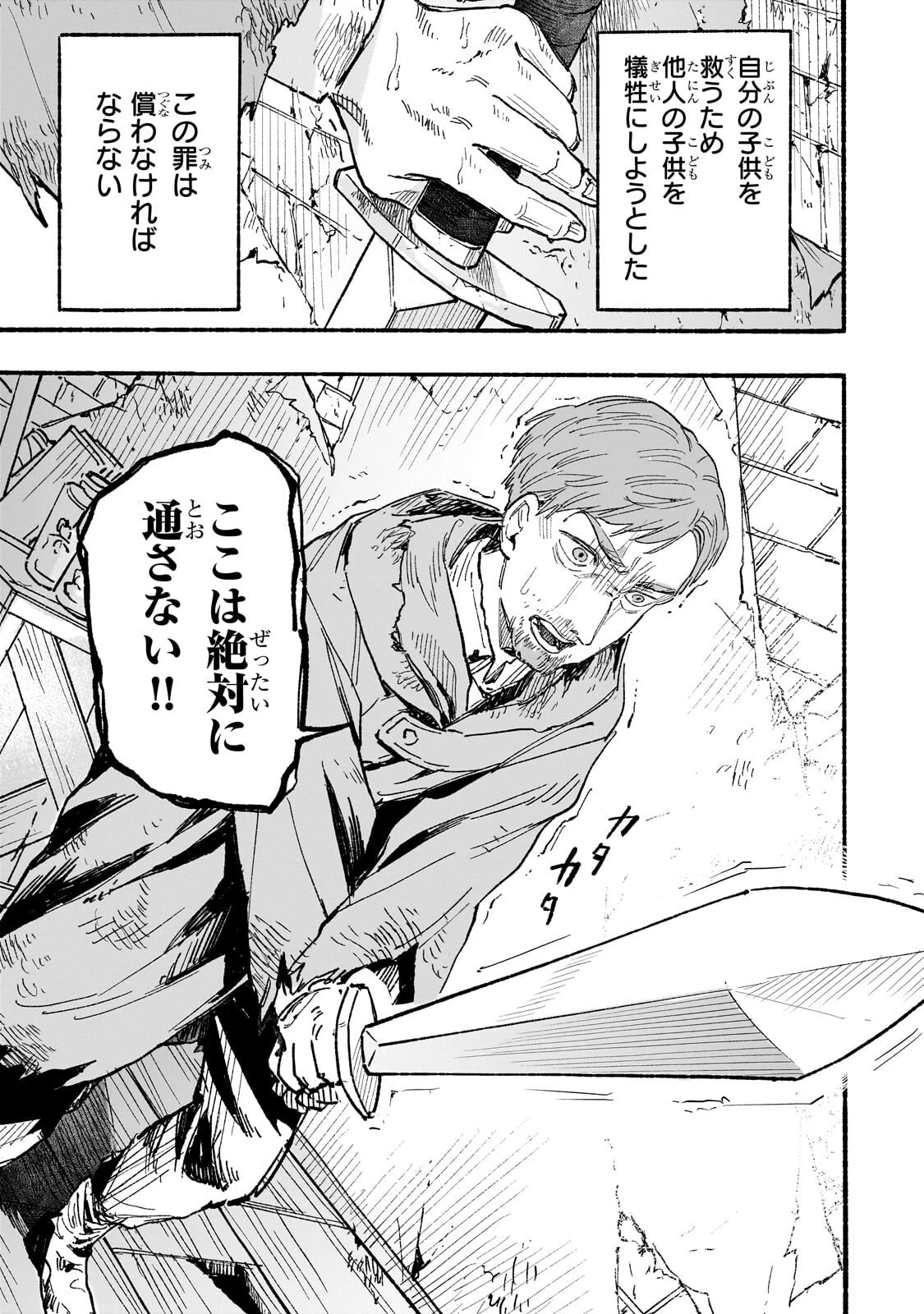 アルドの異世界転生 第4話 - 15