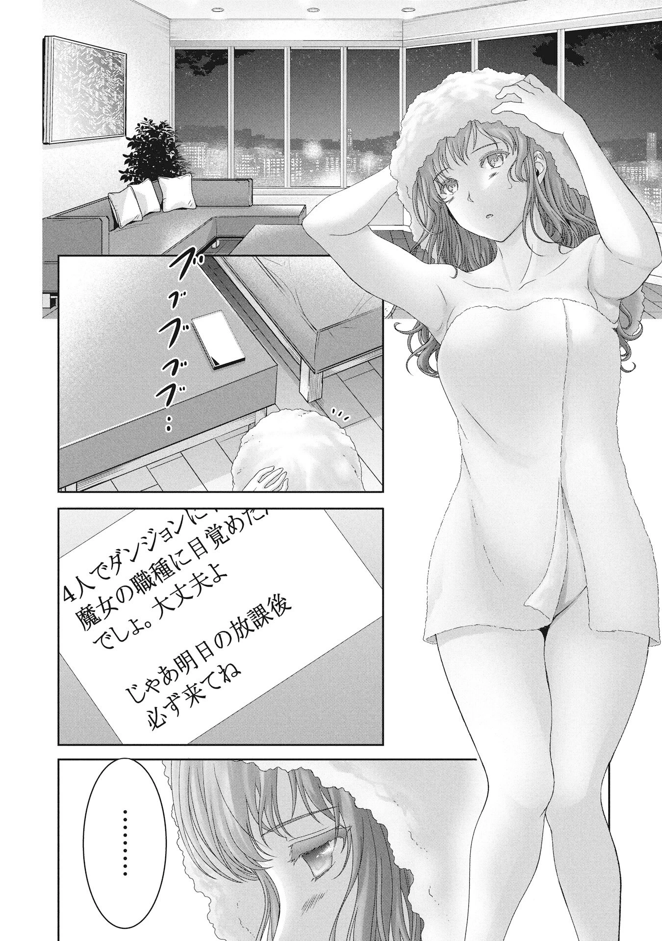 異世界帰りの元勇者 ～女神の力で持ち帰ったアイテムで現代ダンジョンをソロ攻略するはずが何故かパーティーを組んでます～ 第3話 - 1