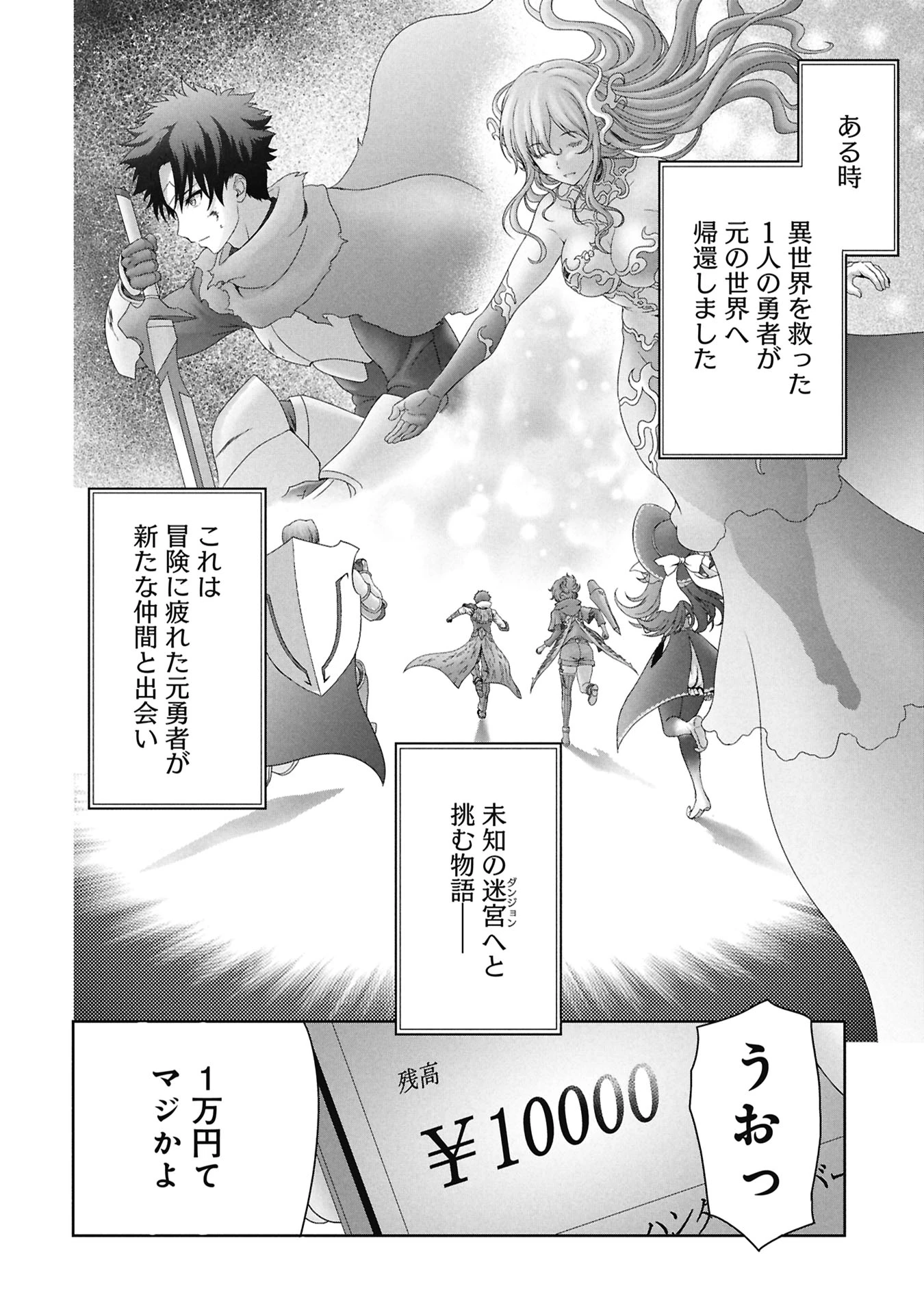 異世界帰りの元勇者 ～女神の力で持ち帰ったアイテムで現代ダンジョンをソロ攻略するはずが何故かパーティーを組んでます～ 第3話 - 2