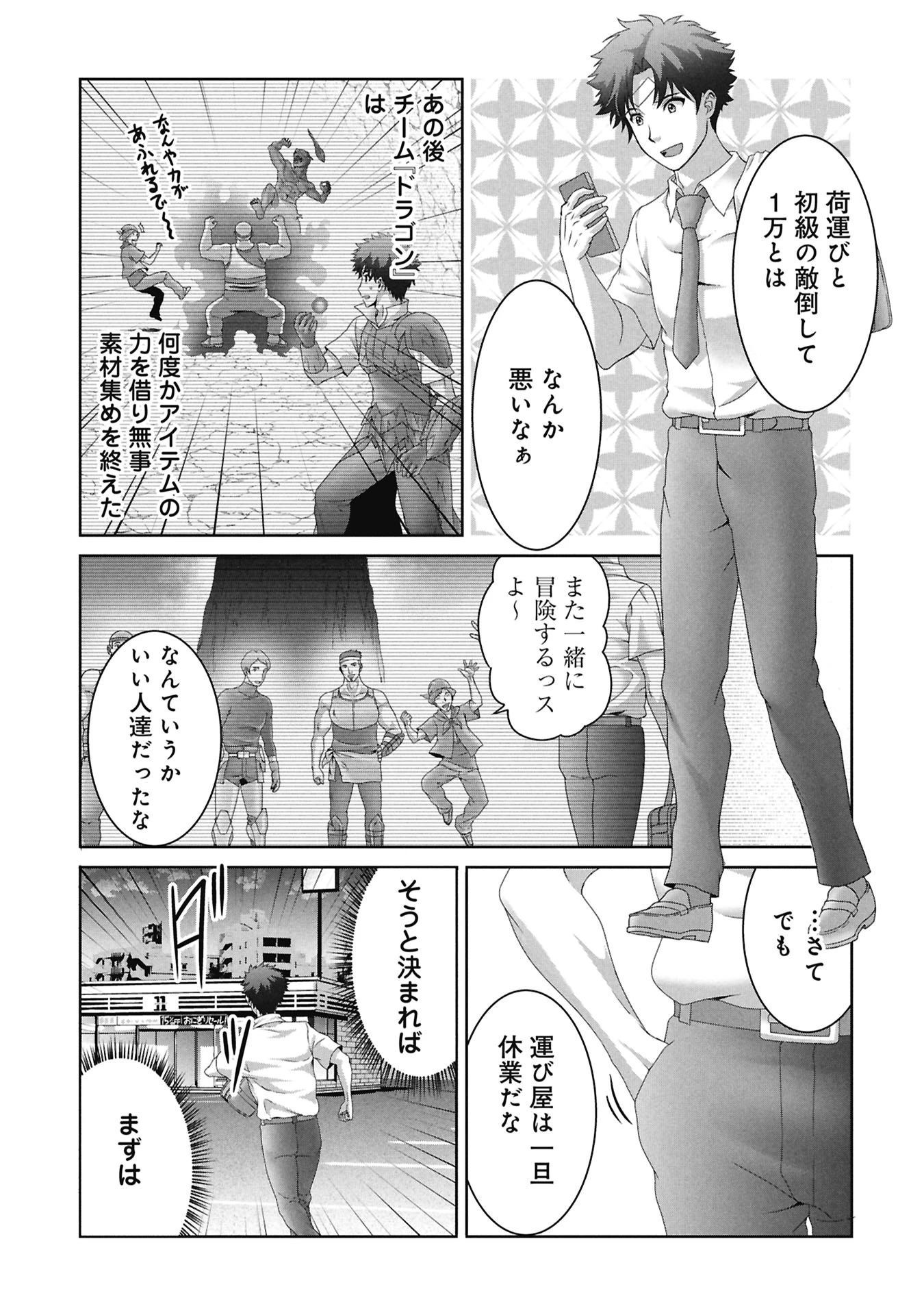 異世界帰りの元勇者 ～女神の力で持ち帰ったアイテムで現代ダンジョンをソロ攻略するはずが何故かパーティーを組んでます～ 第3話 - 3