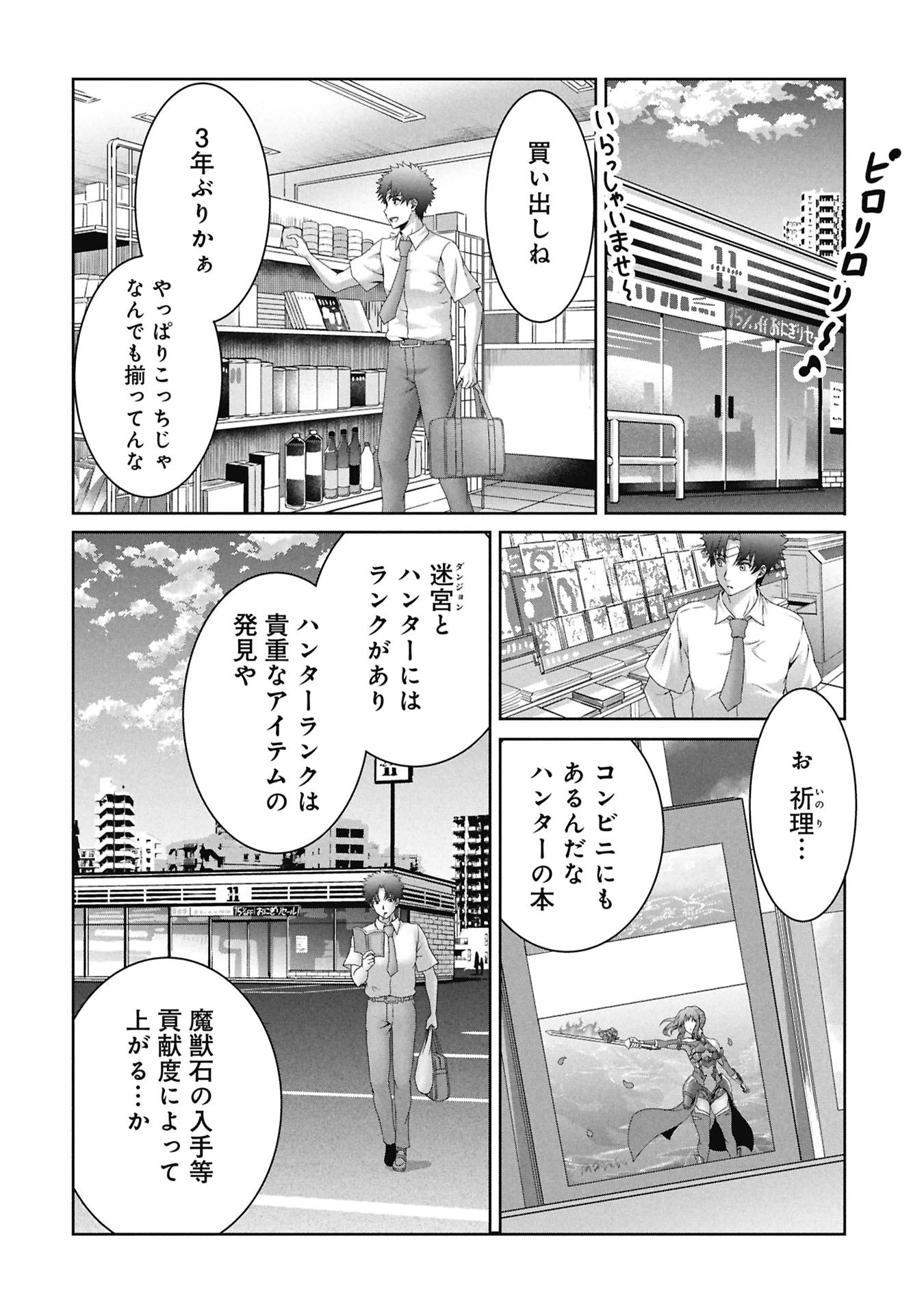 異世界帰りの元勇者 ～女神の力で持ち帰ったアイテムで現代ダンジョンをソロ攻略するはずが何故かパーティーを組んでます～ 第3話 - 4