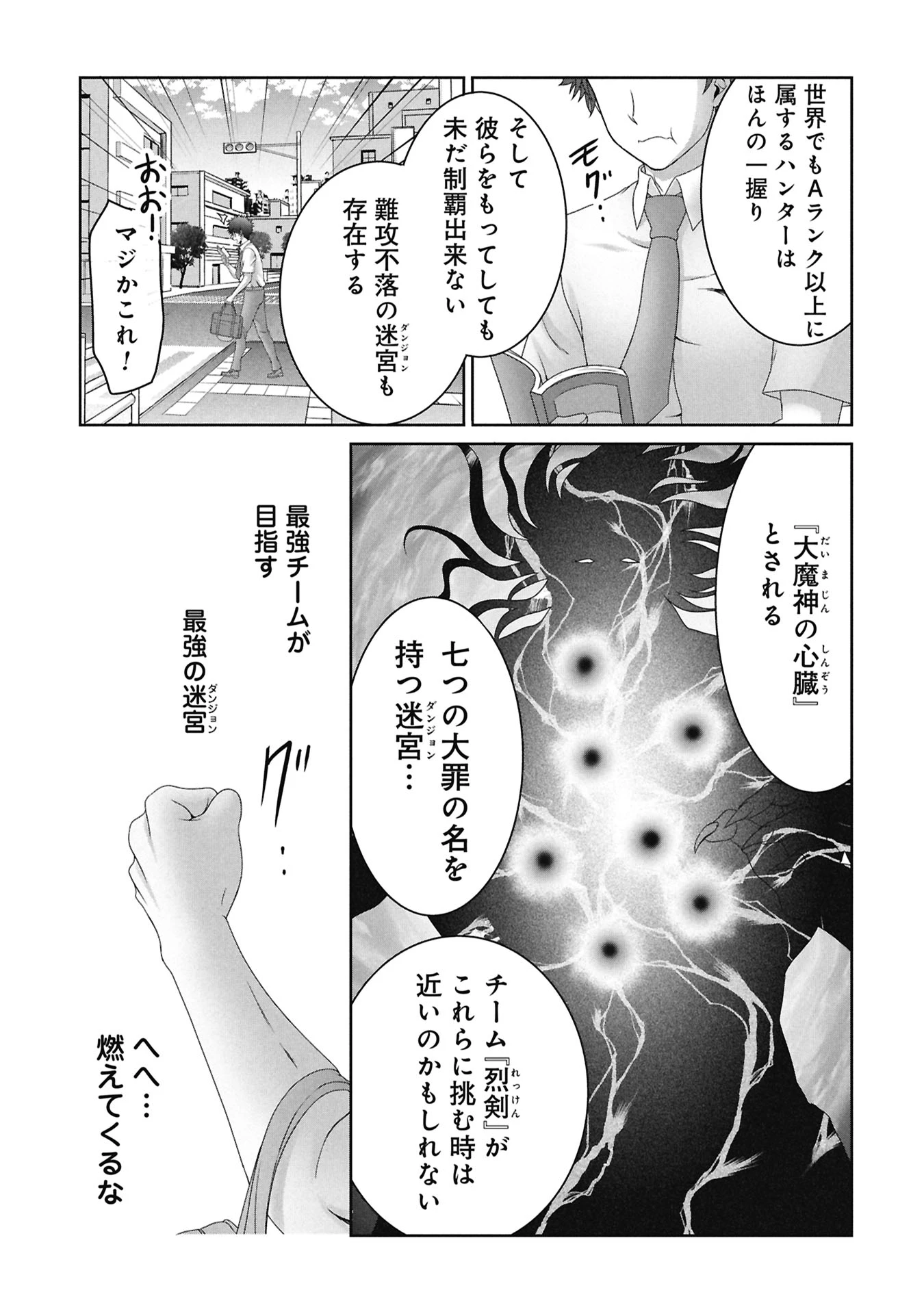 異世界帰りの元勇者 ～女神の力で持ち帰ったアイテムで現代ダンジョンをソロ攻略するはずが何故かパーティーを組んでます～ 第3話 - 5